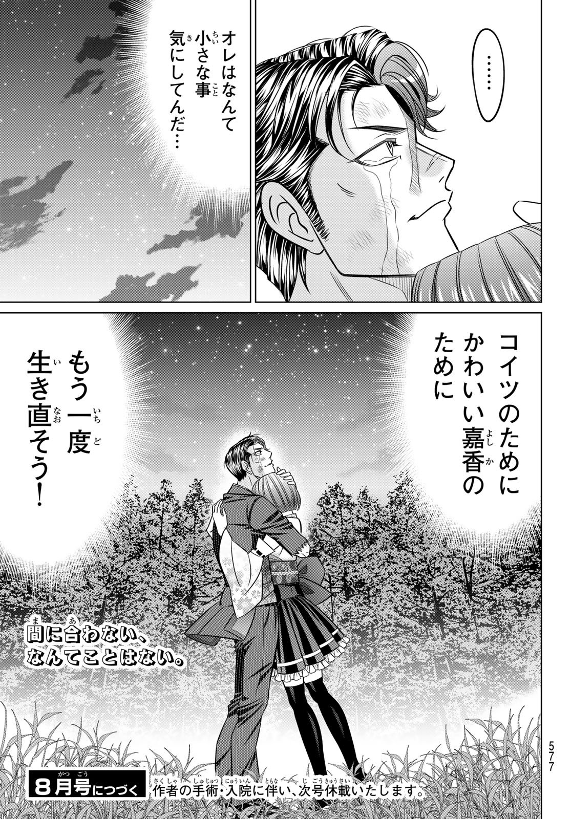 Yakuman - Chapter 12 - Page 23