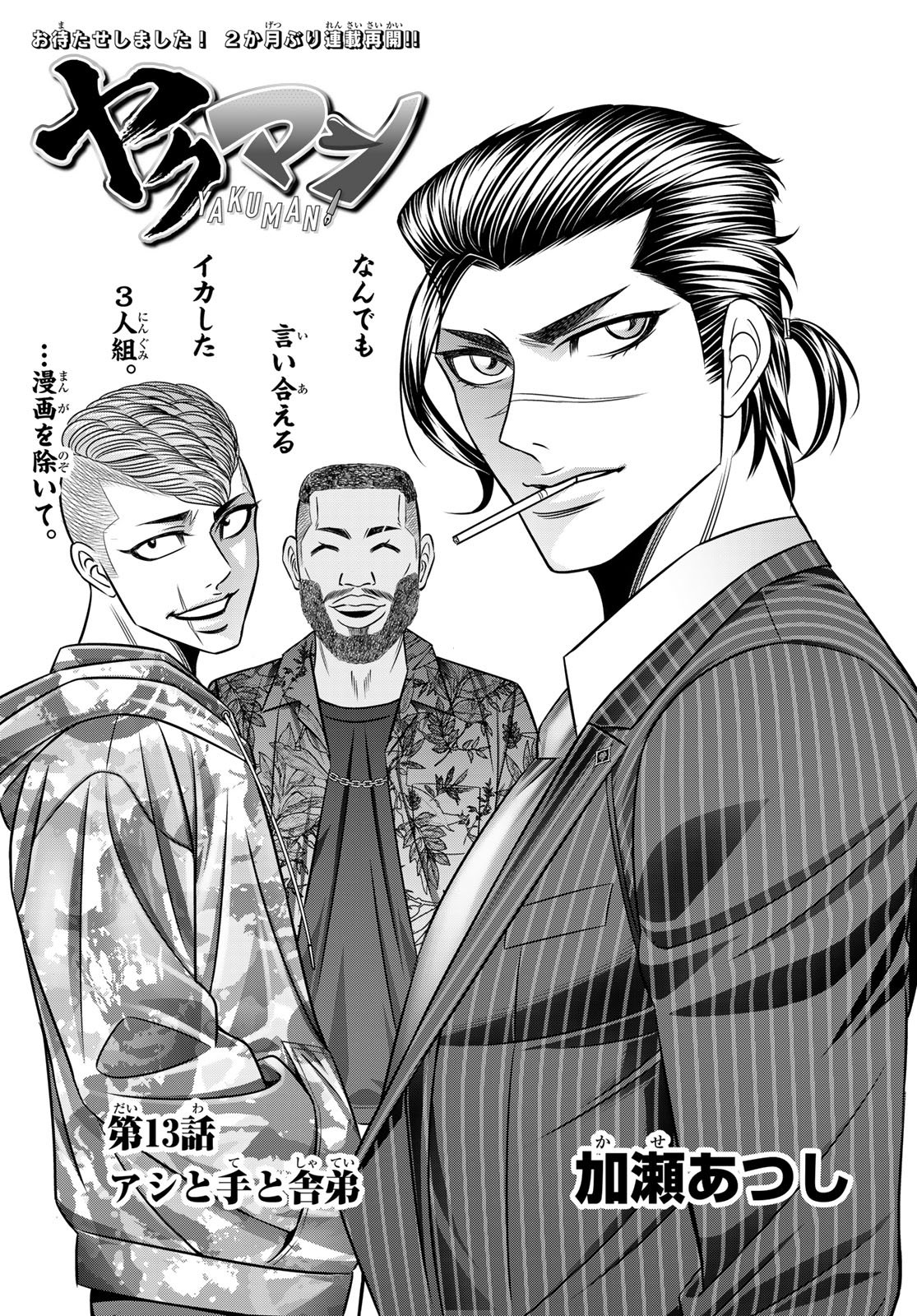 Yakuman - Chapter 13 - Page 1