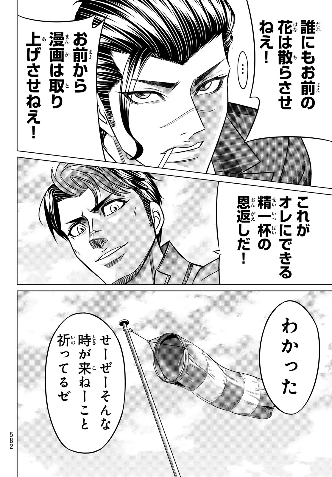 Yakuman - Chapter 13 - Page 10