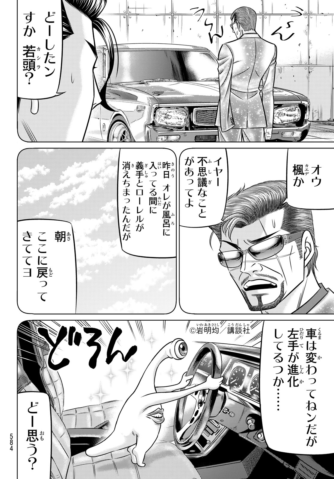 Yakuman - Chapter 13 - Page 12