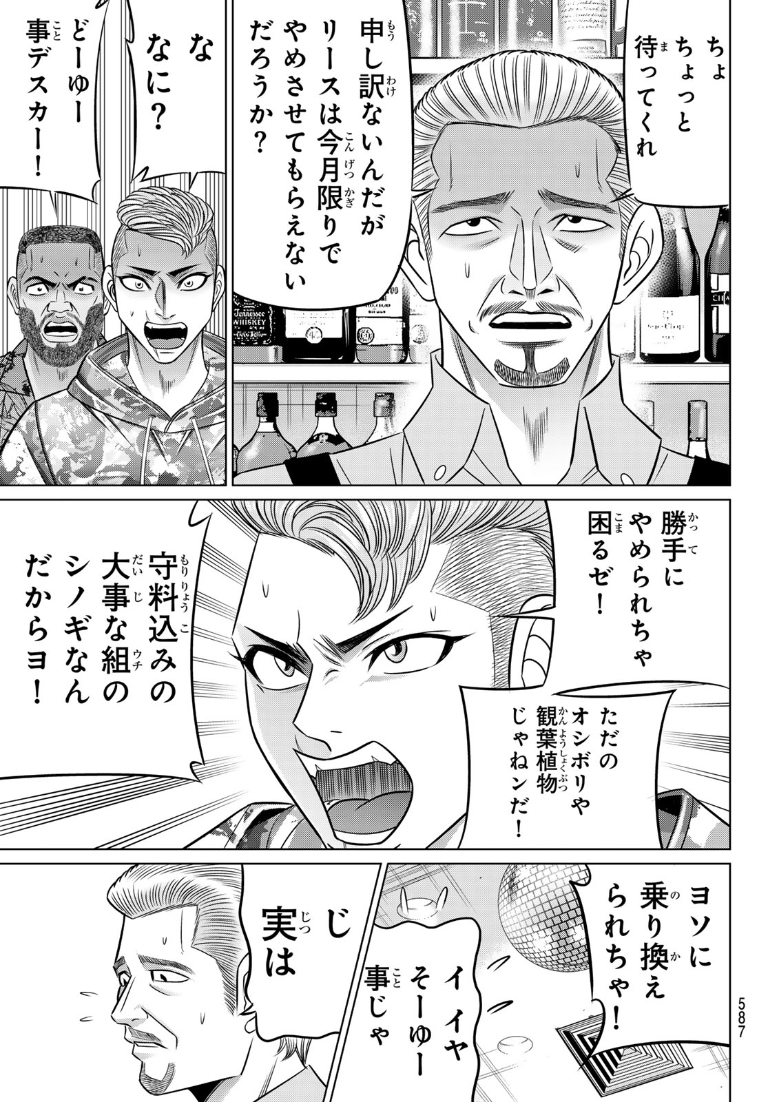Yakuman - Chapter 13 - Page 15