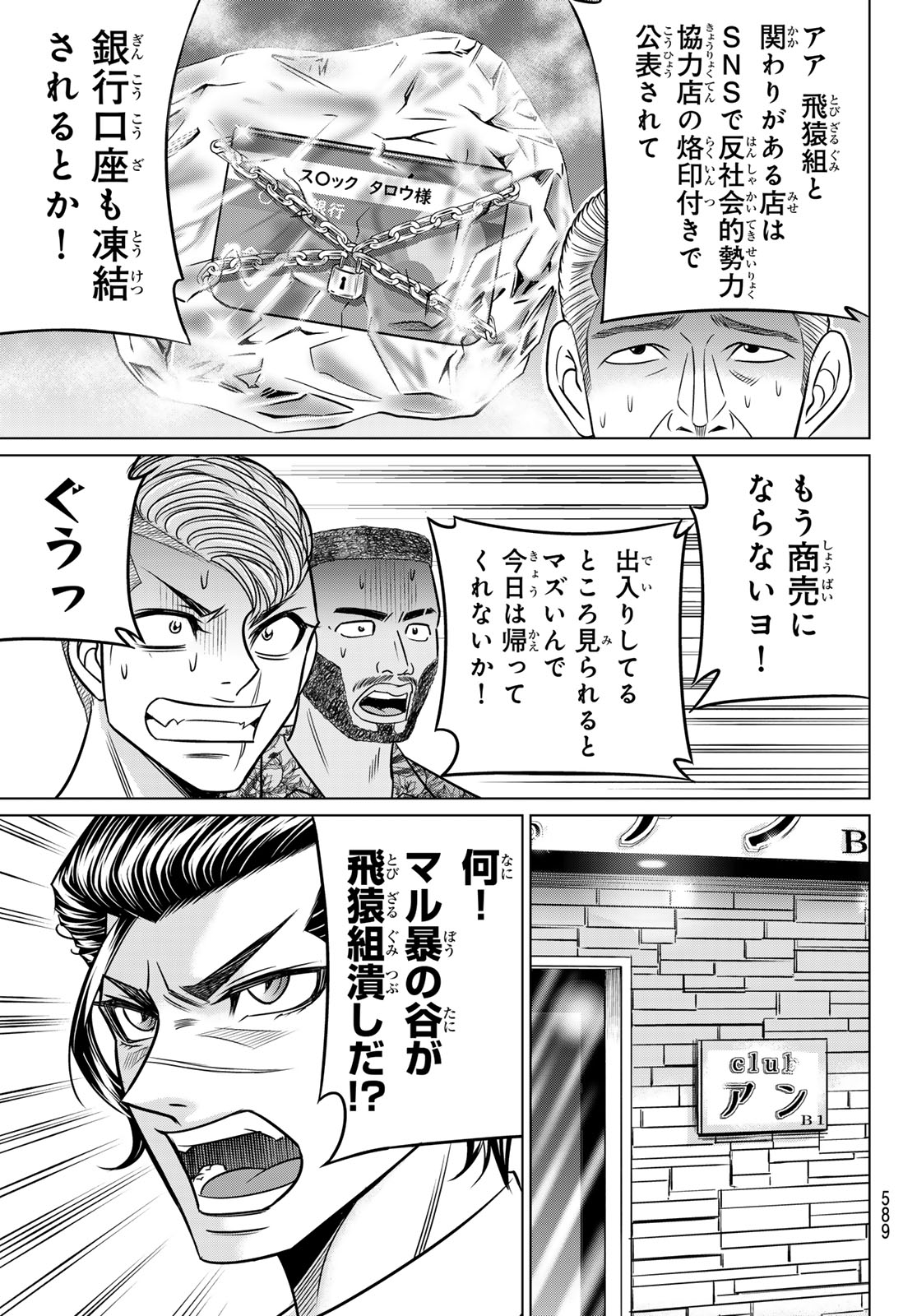 Yakuman - Chapter 13 - Page 17