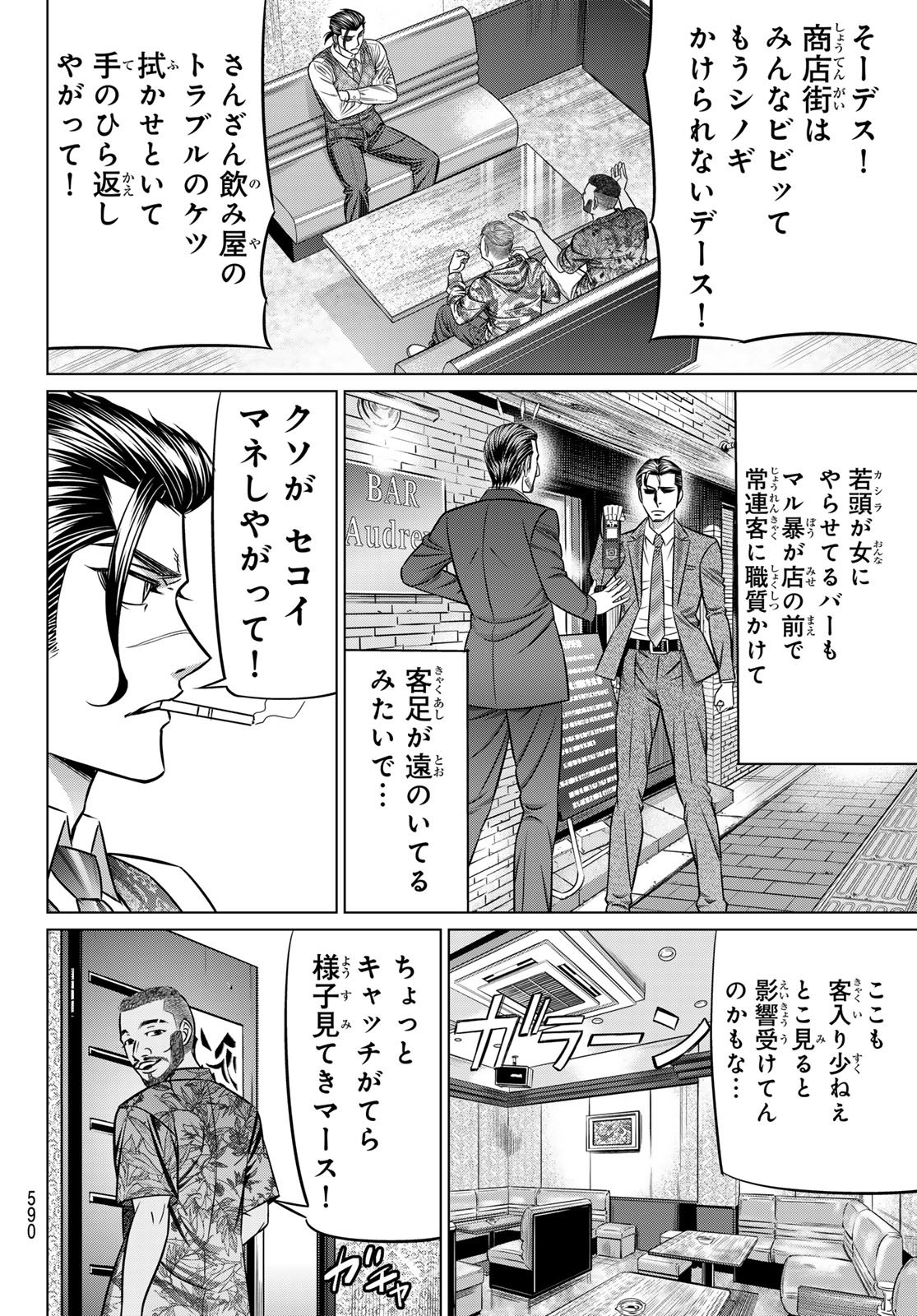Yakuman - Chapter 13 - Page 18