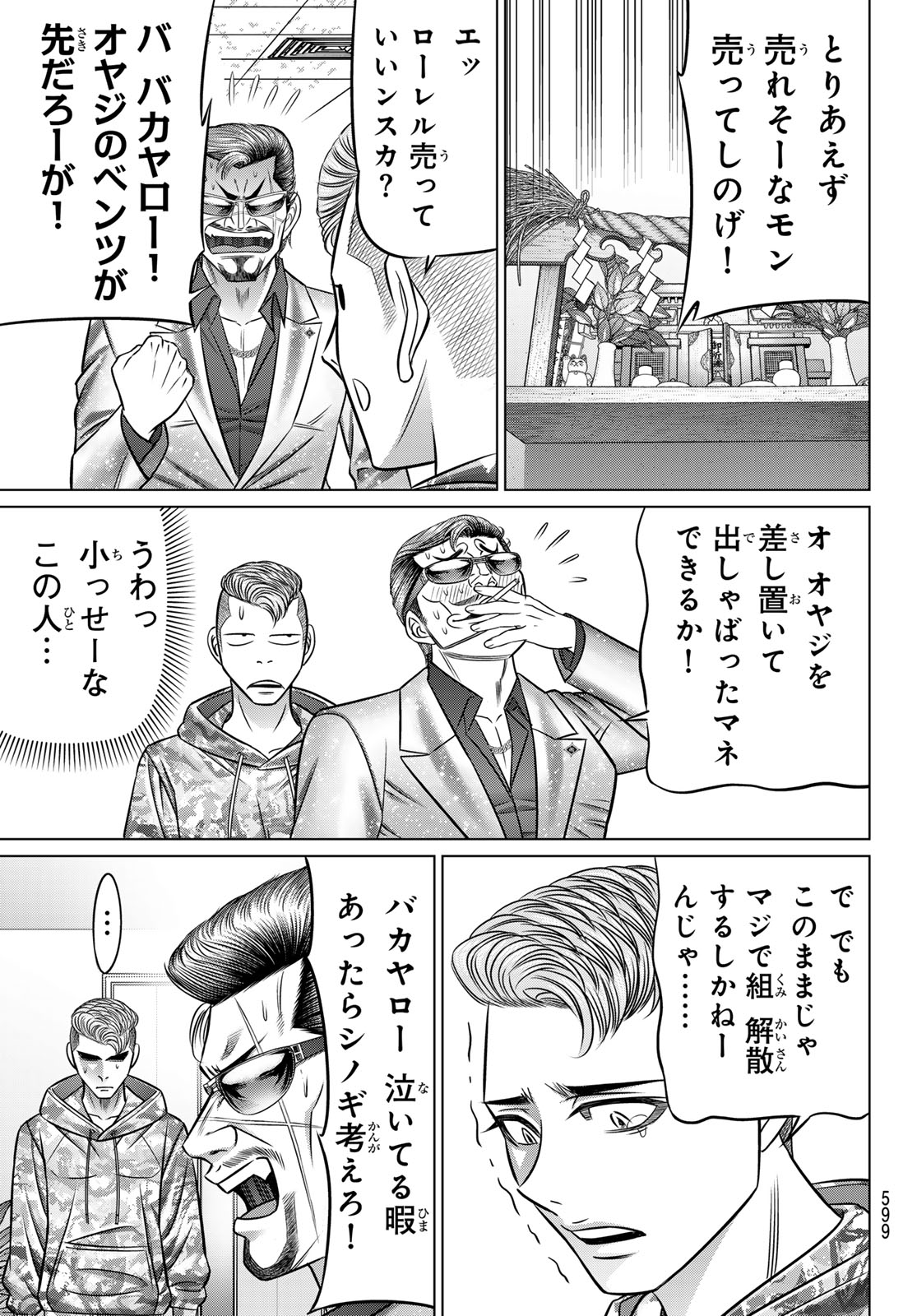 Yakuman - Chapter 13 - Page 27
