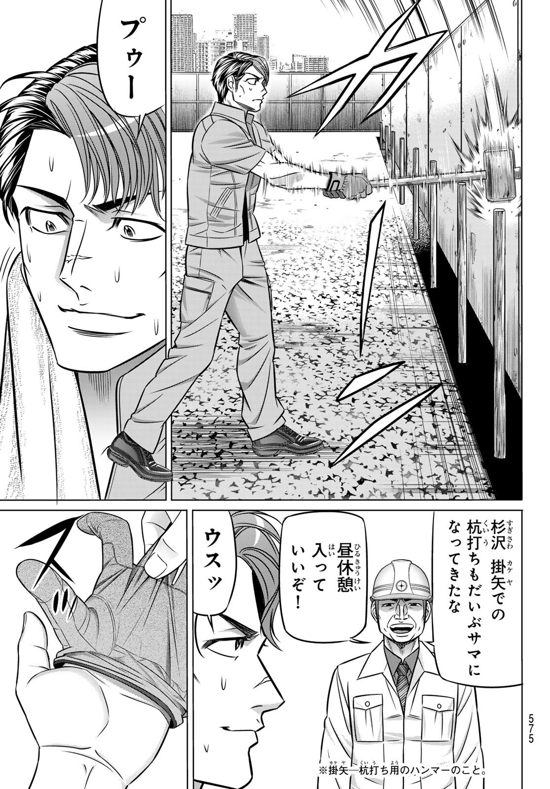 Yakuman - Chapter 13 - Page 3