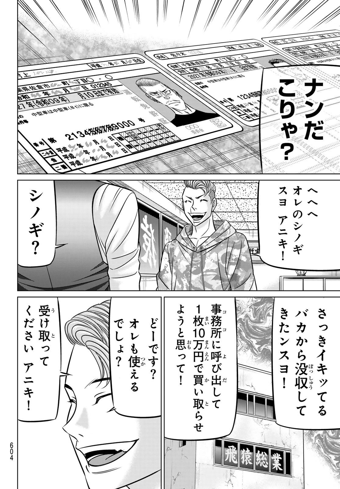 Yakuman - Chapter 13 - Page 32