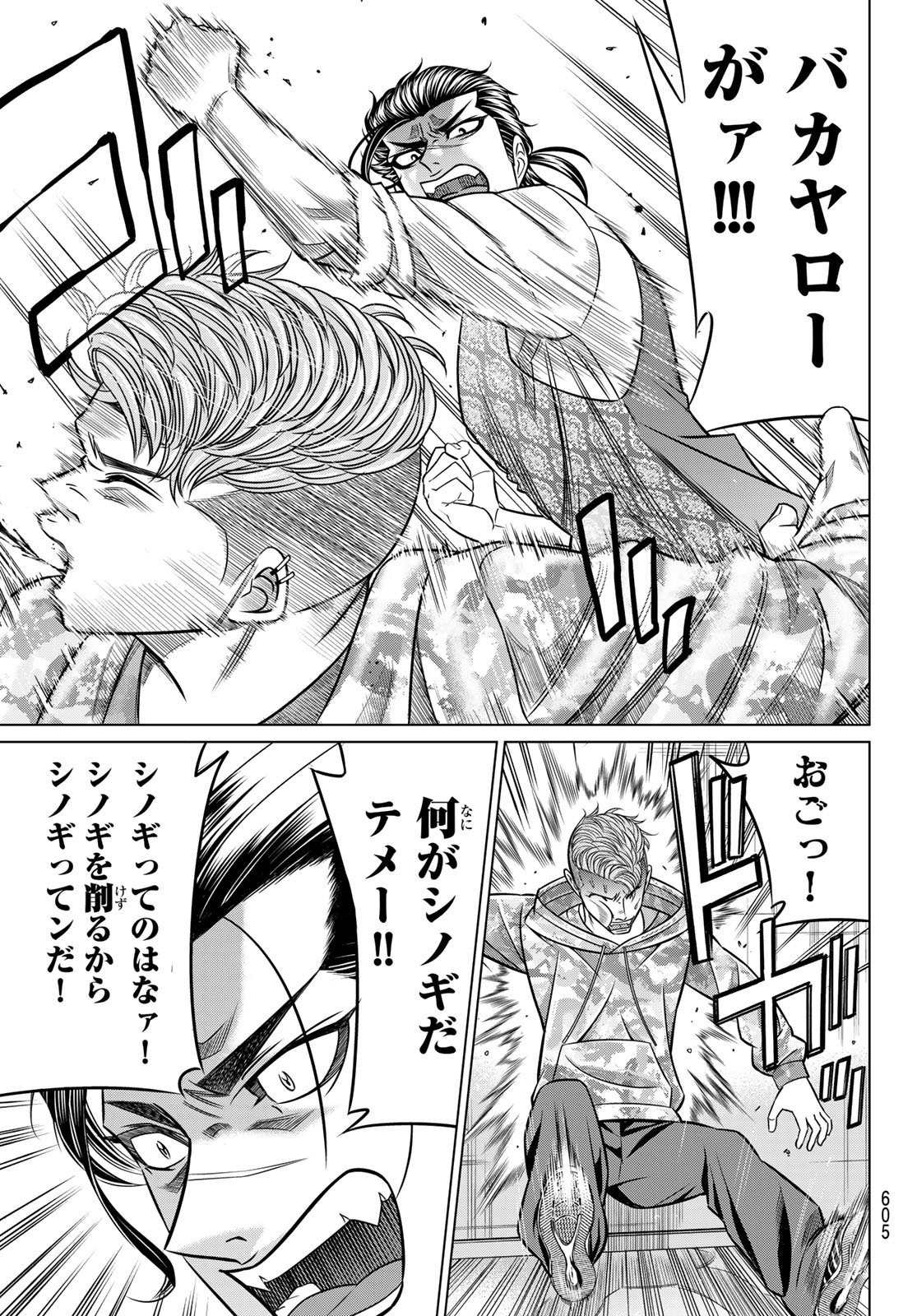 Yakuman - Chapter 13 - Page 33