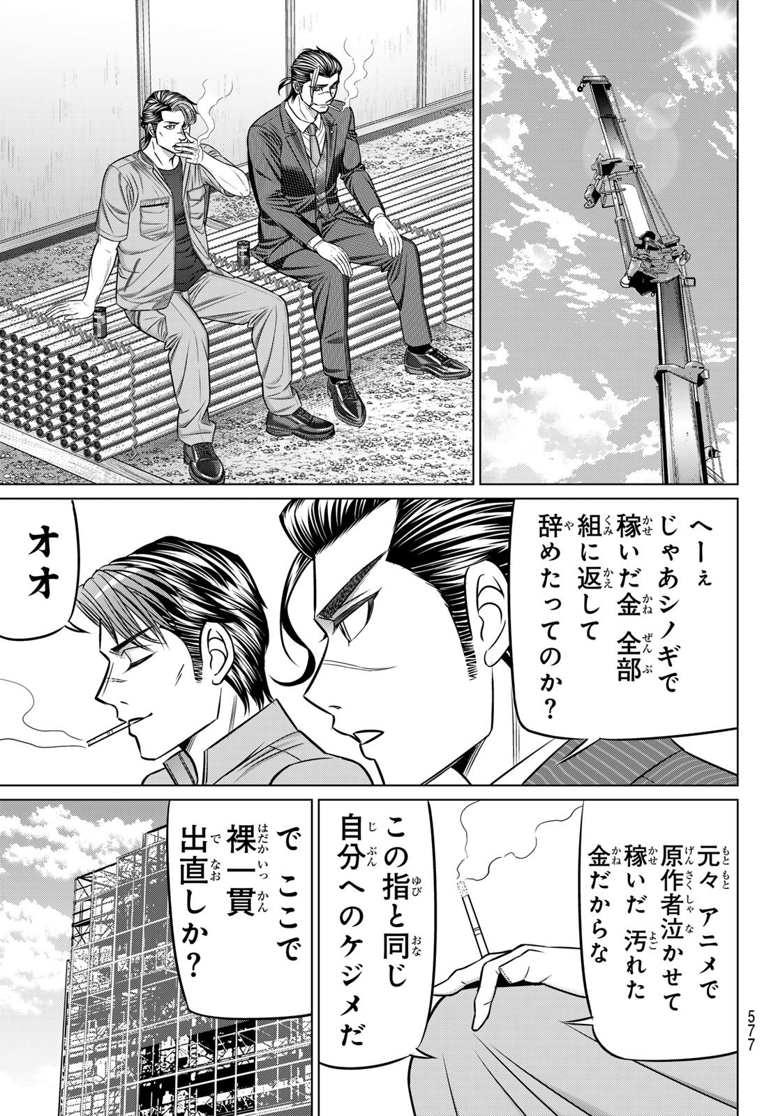 Yakuman - Chapter 13 - Page 5