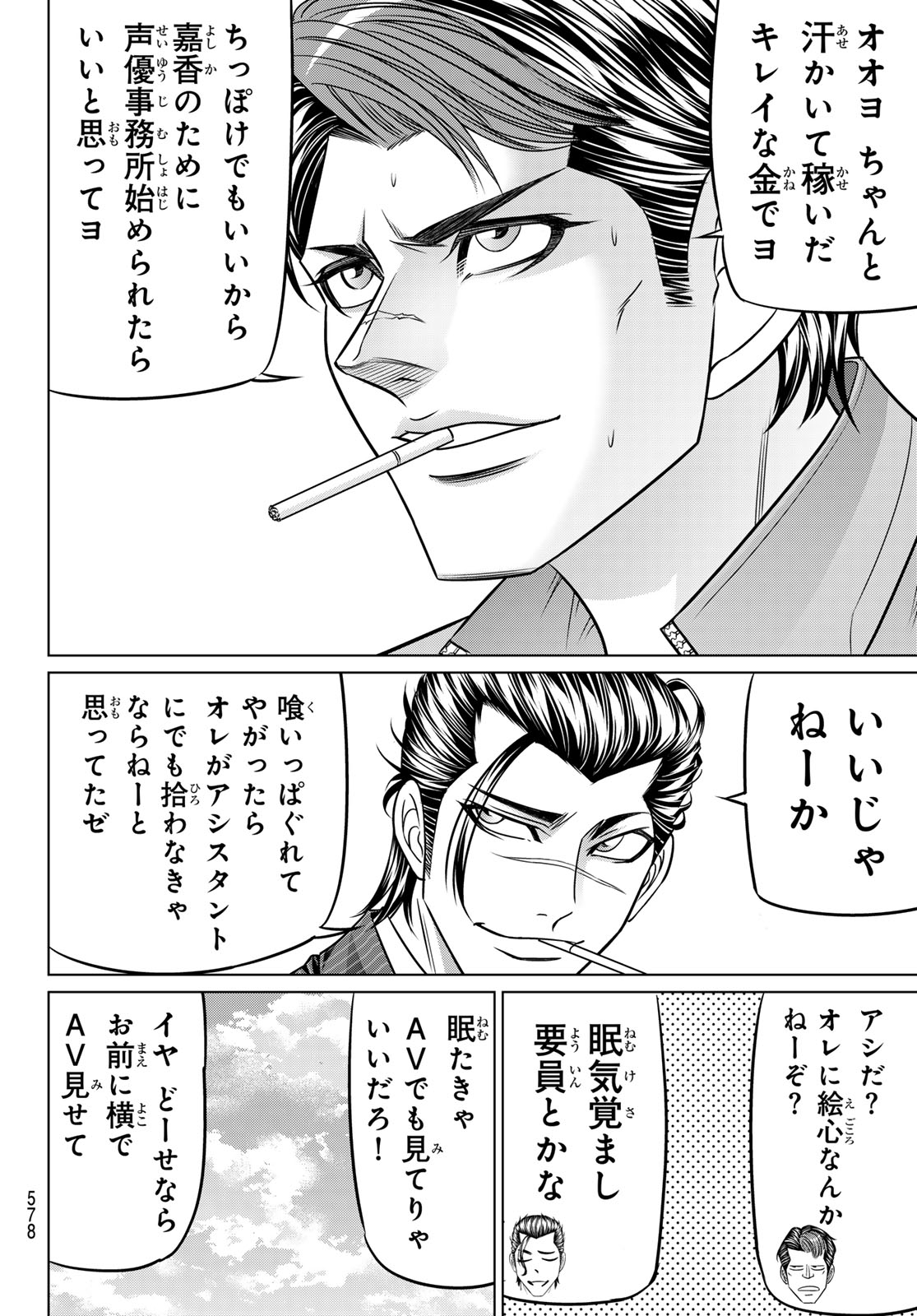Yakuman - Chapter 13 - Page 6