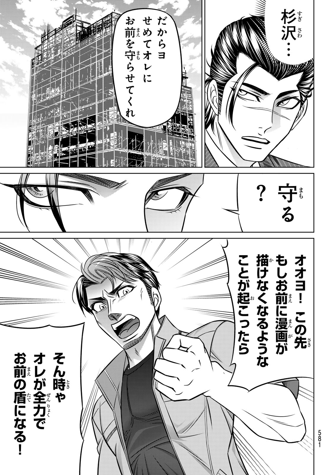 Yakuman - Chapter 13 - Page 9