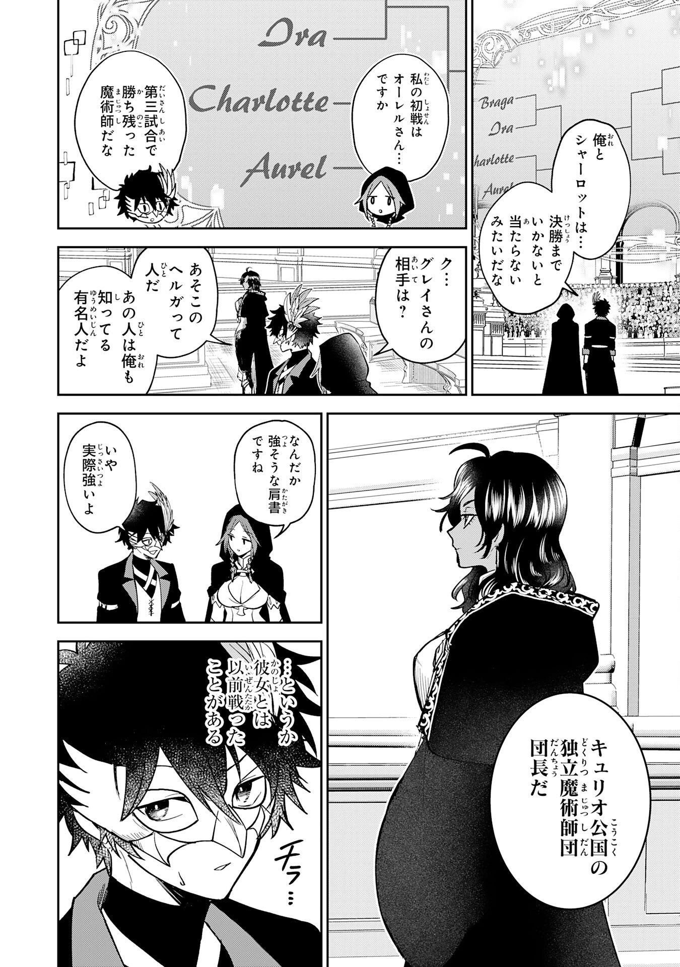 Yakume wo Hatashita Hiyage no Yuusha wa, Henkyou de Jiyuu ni Ikiteimasu - Chapter 17 - Page 10