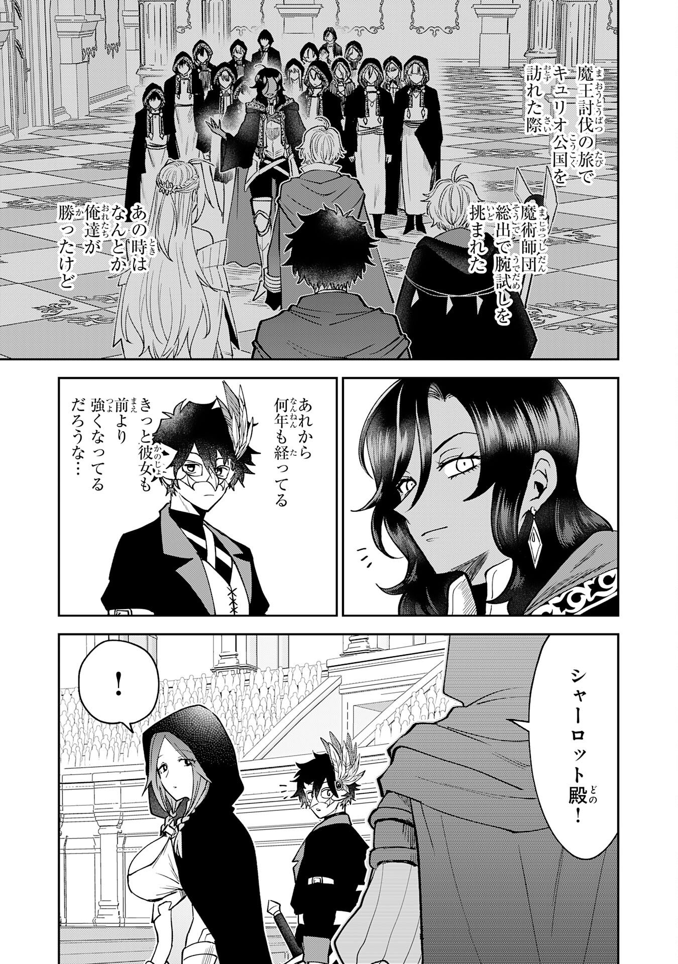 Yakume wo Hatashita Hiyage no Yuusha wa, Henkyou de Jiyuu ni Ikiteimasu - Chapter 17 - Page 11