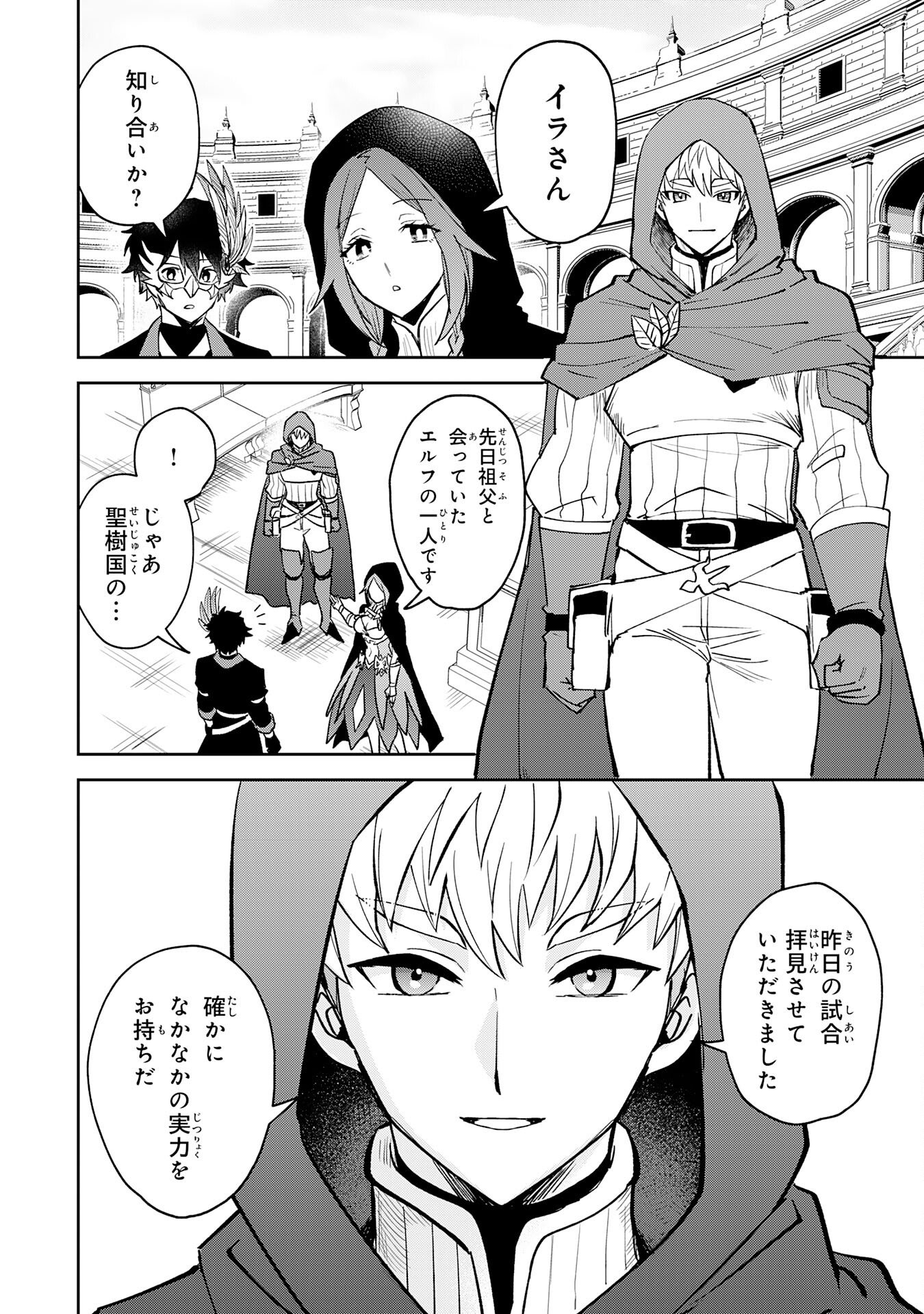 Yakume wo Hatashita Hiyage no Yuusha wa, Henkyou de Jiyuu ni Ikiteimasu - Chapter 17 - Page 12