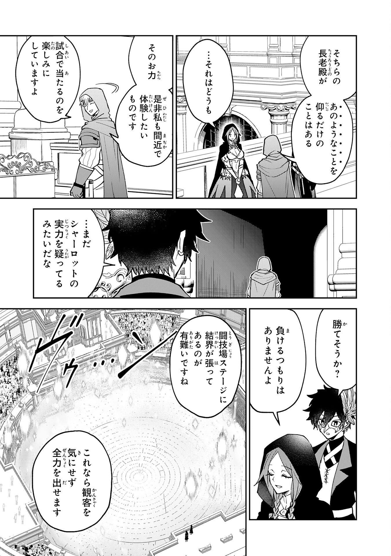 Yakume wo Hatashita Hiyage no Yuusha wa, Henkyou de Jiyuu ni Ikiteimasu - Chapter 17 - Page 13