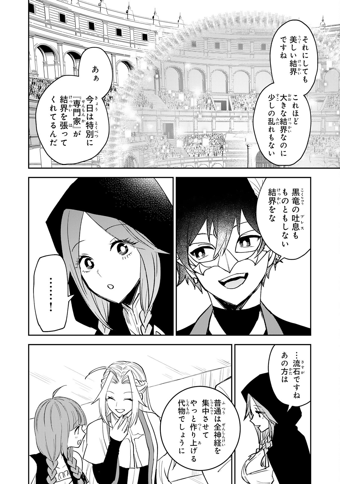 Yakume wo Hatashita Hiyage no Yuusha wa, Henkyou de Jiyuu ni Ikiteimasu - Chapter 17 - Page 14