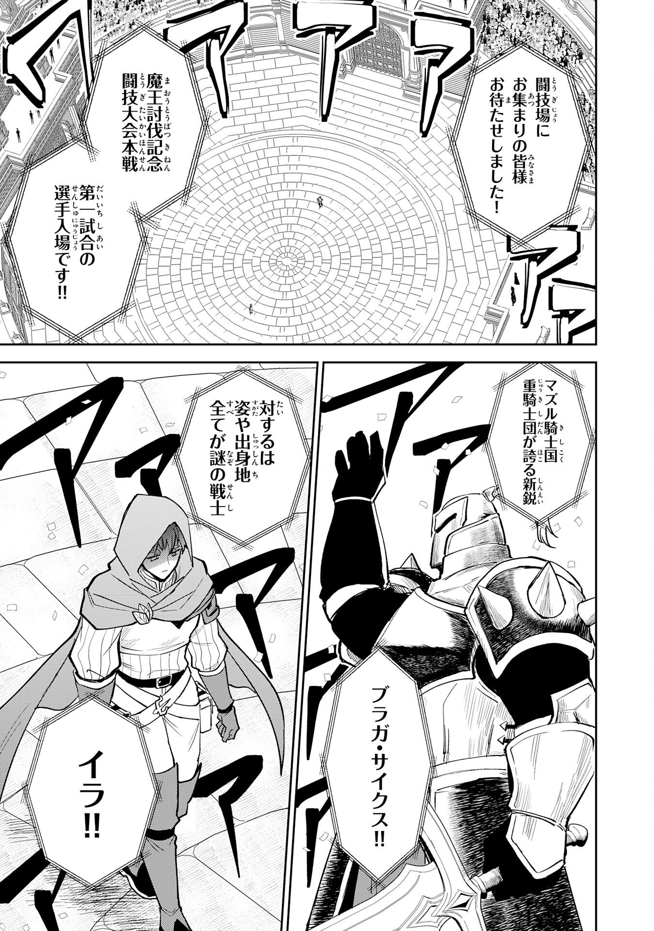 Yakume wo Hatashita Hiyage no Yuusha wa, Henkyou de Jiyuu ni Ikiteimasu - Chapter 17 - Page 15