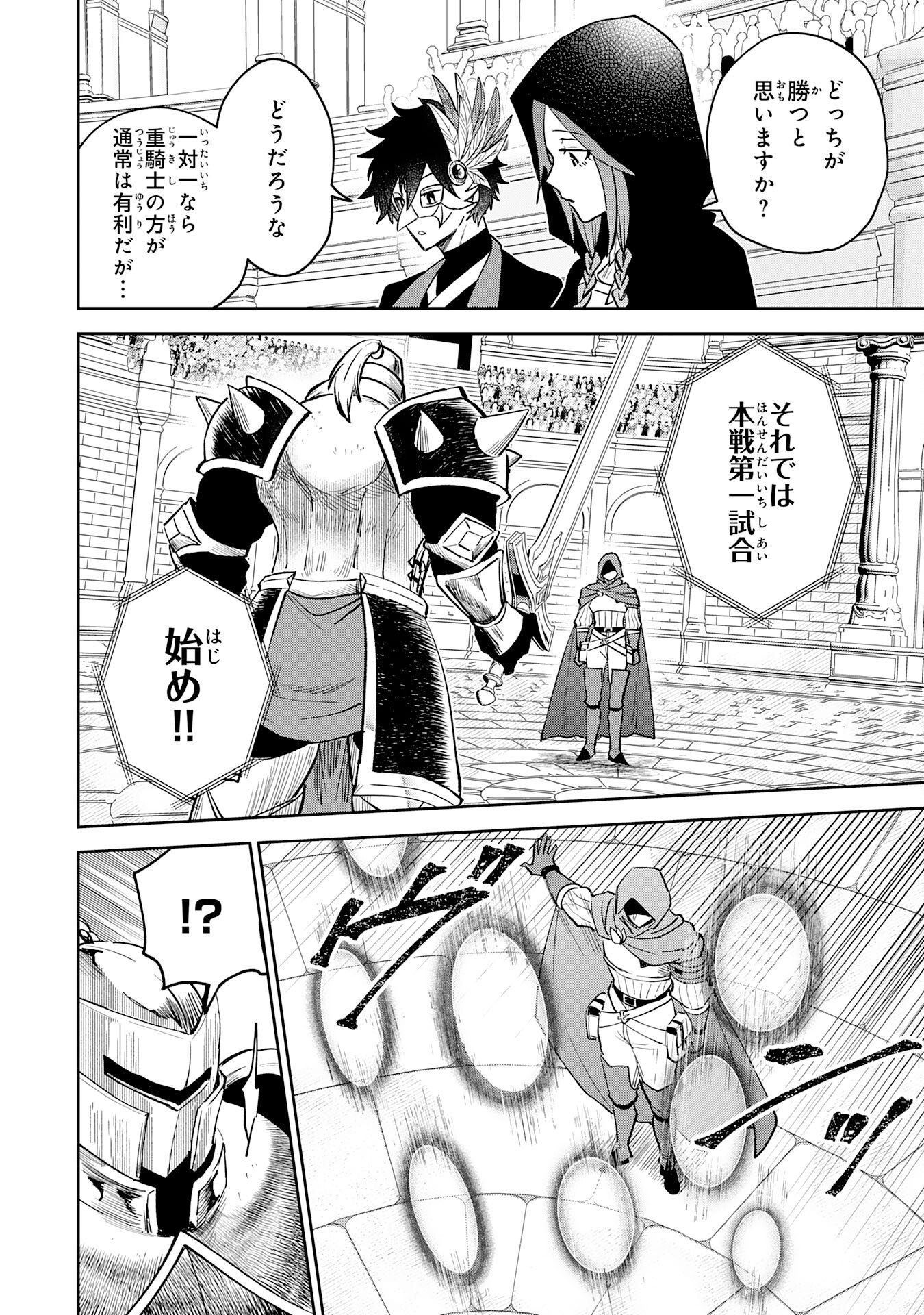 Yakume wo Hatashita Hiyage no Yuusha wa, Henkyou de Jiyuu ni Ikiteimasu - Chapter 17 - Page 16