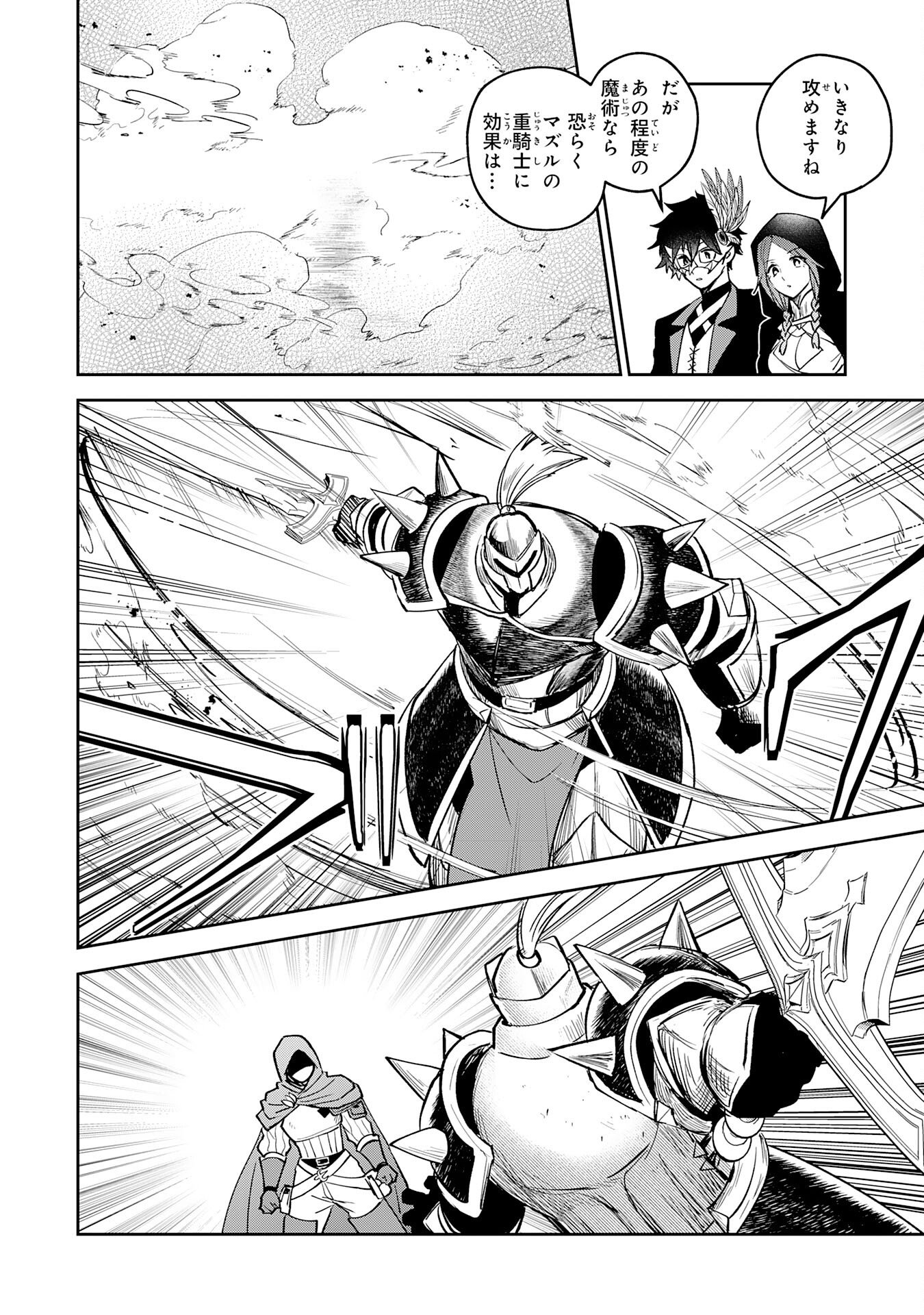 Yakume wo Hatashita Hiyage no Yuusha wa, Henkyou de Jiyuu ni Ikiteimasu - Chapter 17 - Page 18