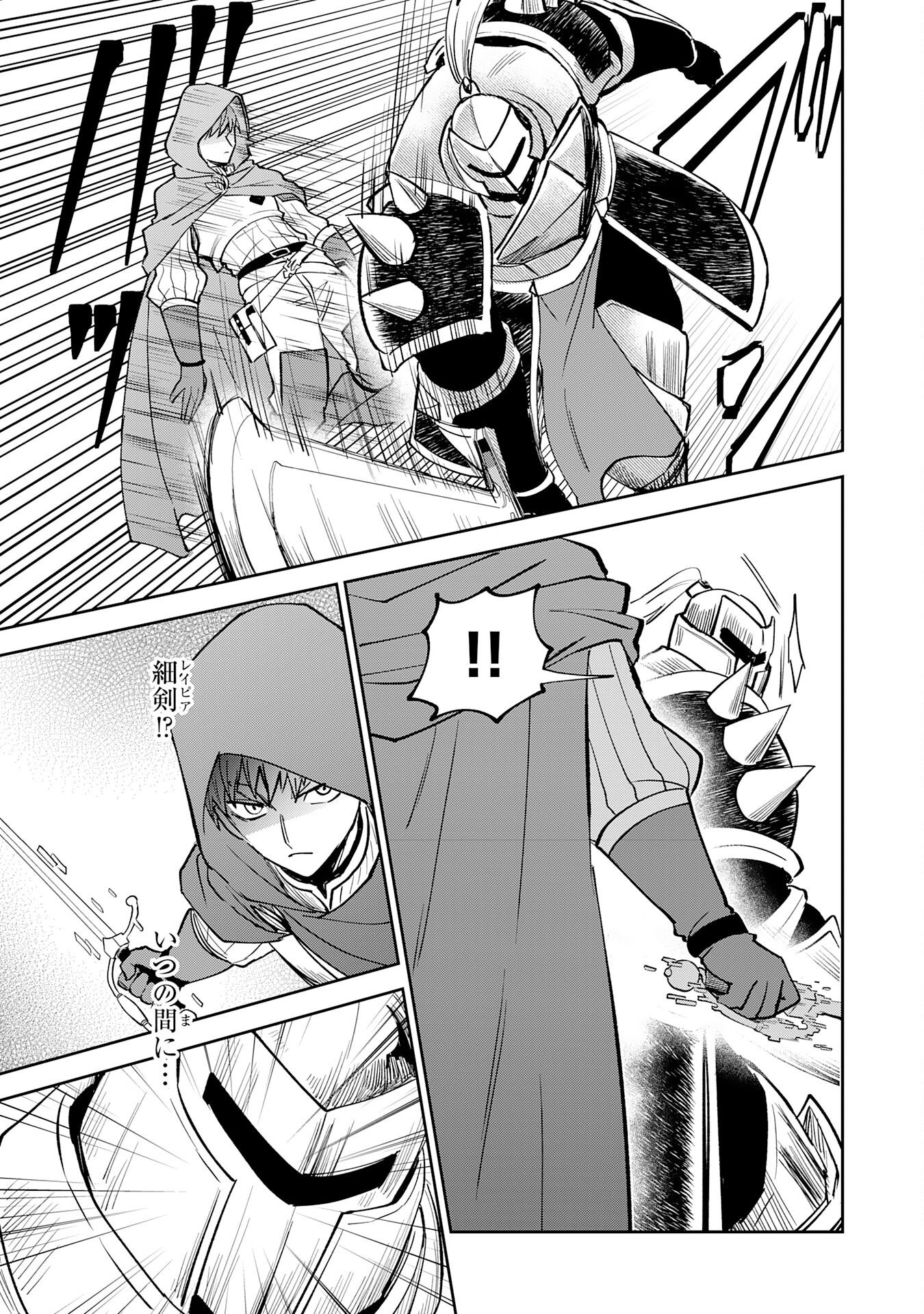 Yakume wo Hatashita Hiyage no Yuusha wa, Henkyou de Jiyuu ni Ikiteimasu - Chapter 17 - Page 19