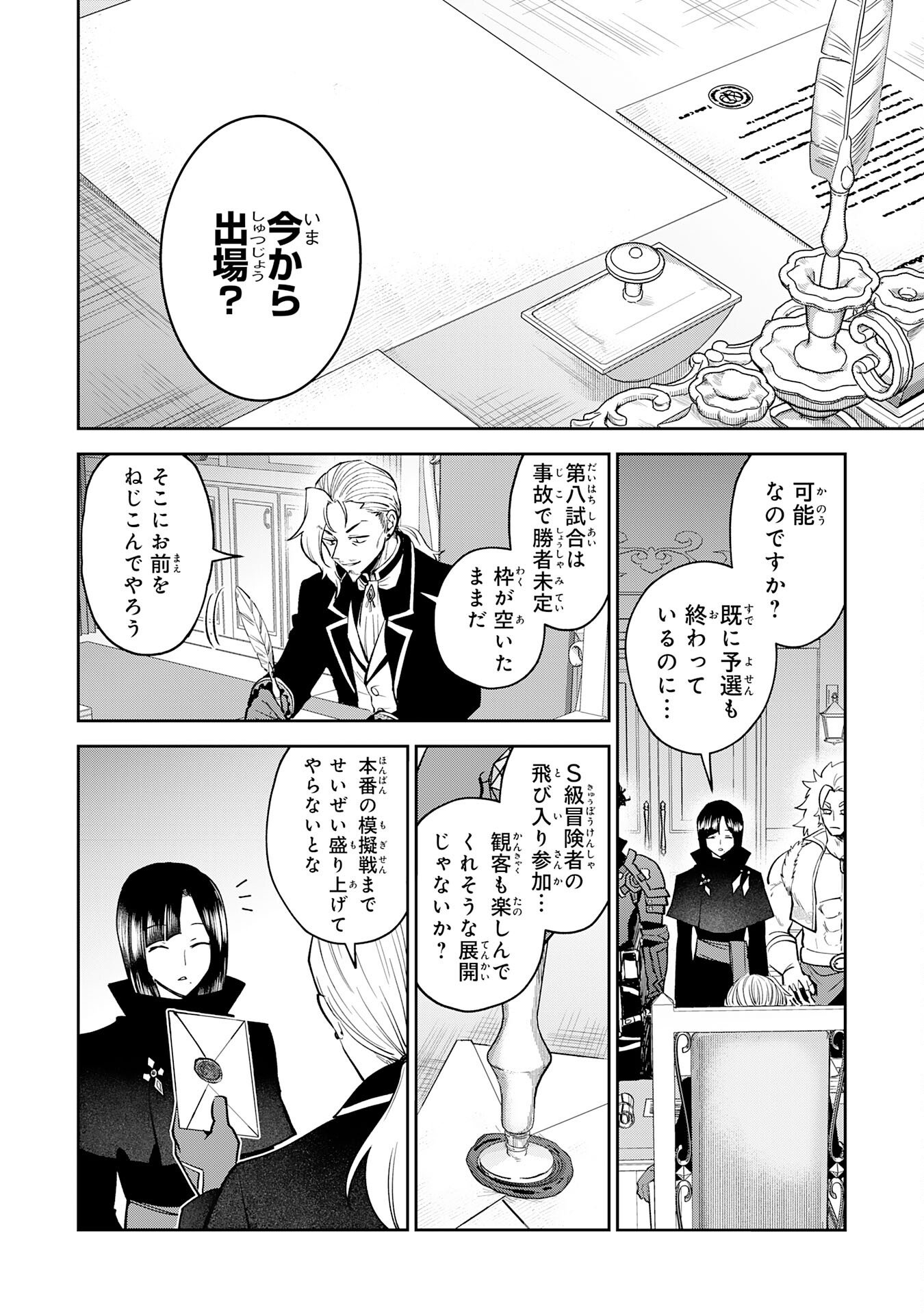Yakume wo Hatashita Hiyage no Yuusha wa, Henkyou de Jiyuu ni Ikiteimasu - Chapter 17 - Page 2