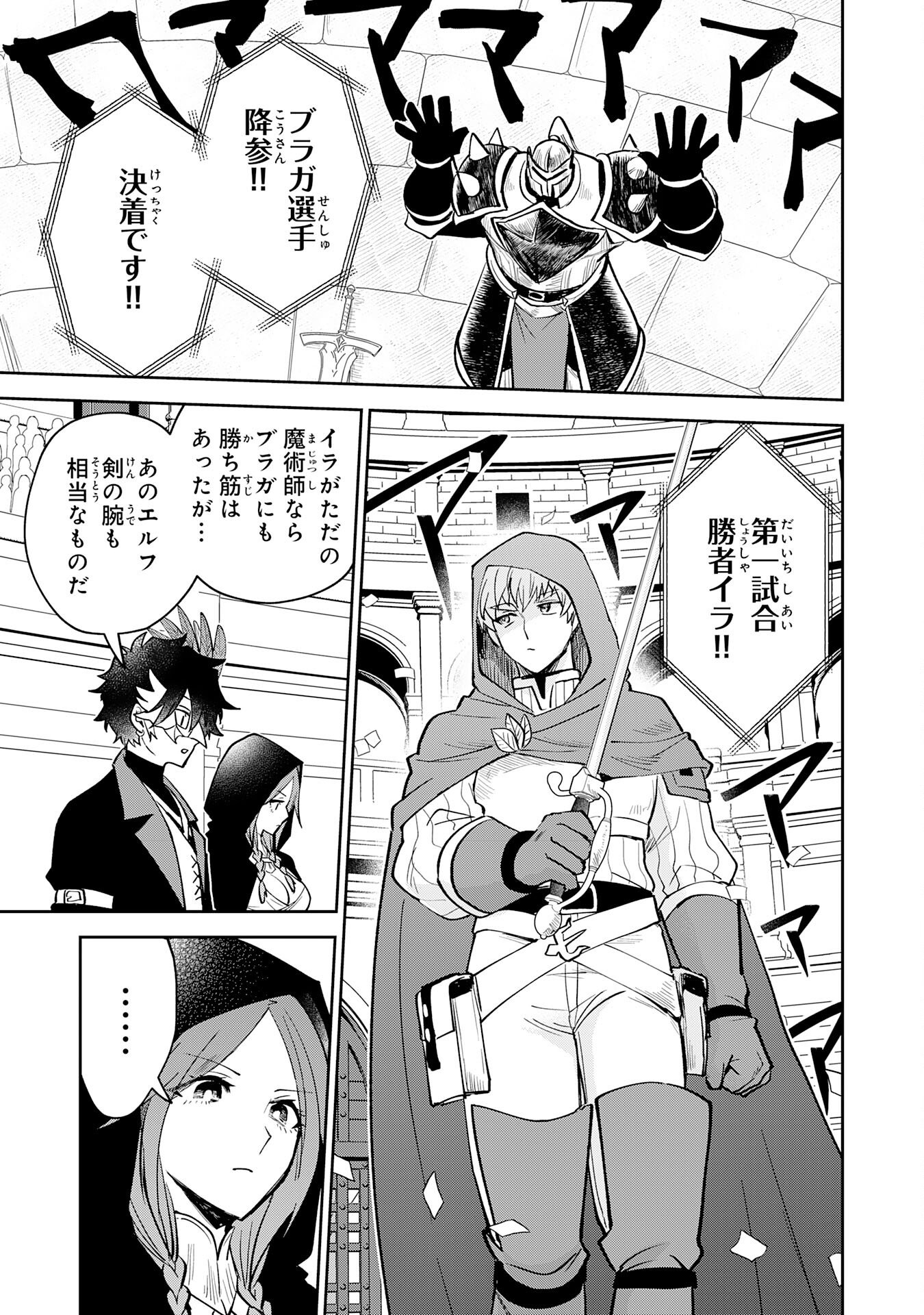 Yakume wo Hatashita Hiyage no Yuusha wa, Henkyou de Jiyuu ni Ikiteimasu - Chapter 17 - Page 21