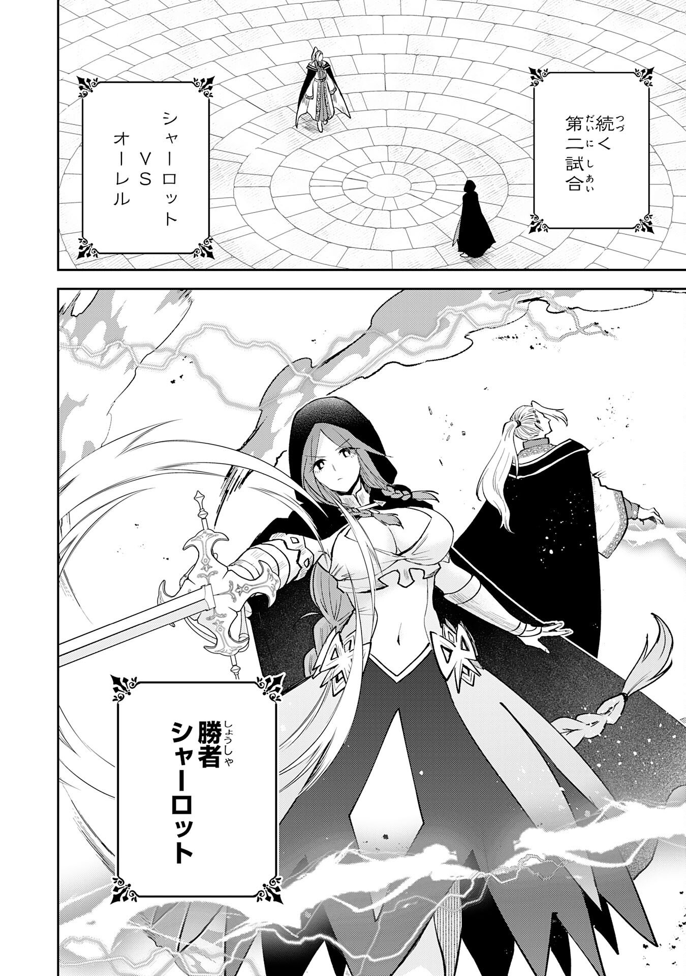 Yakume wo Hatashita Hiyage no Yuusha wa, Henkyou de Jiyuu ni Ikiteimasu - Chapter 17 - Page 22