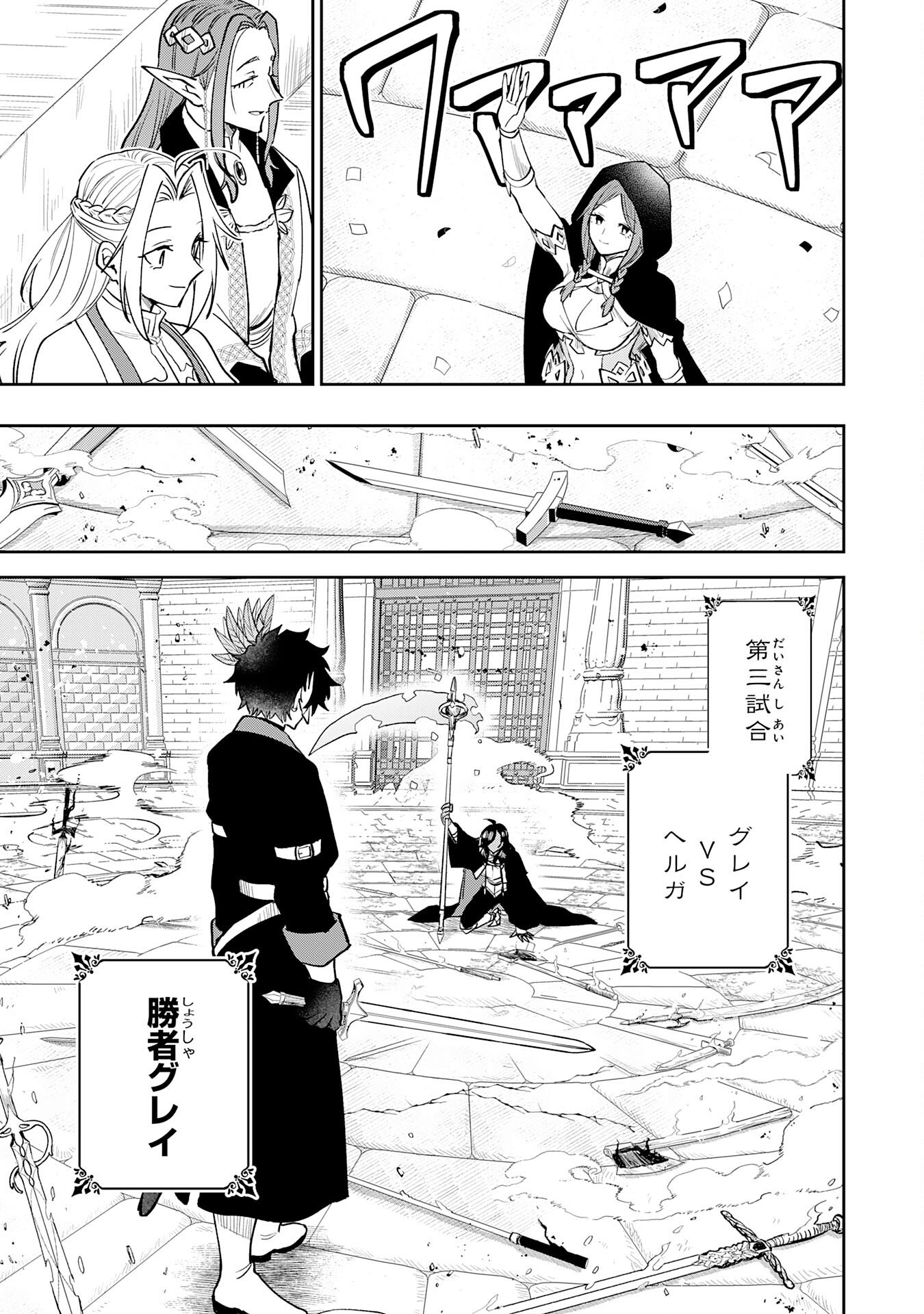 Yakume wo Hatashita Hiyage no Yuusha wa, Henkyou de Jiyuu ni Ikiteimasu - Chapter 17 - Page 23