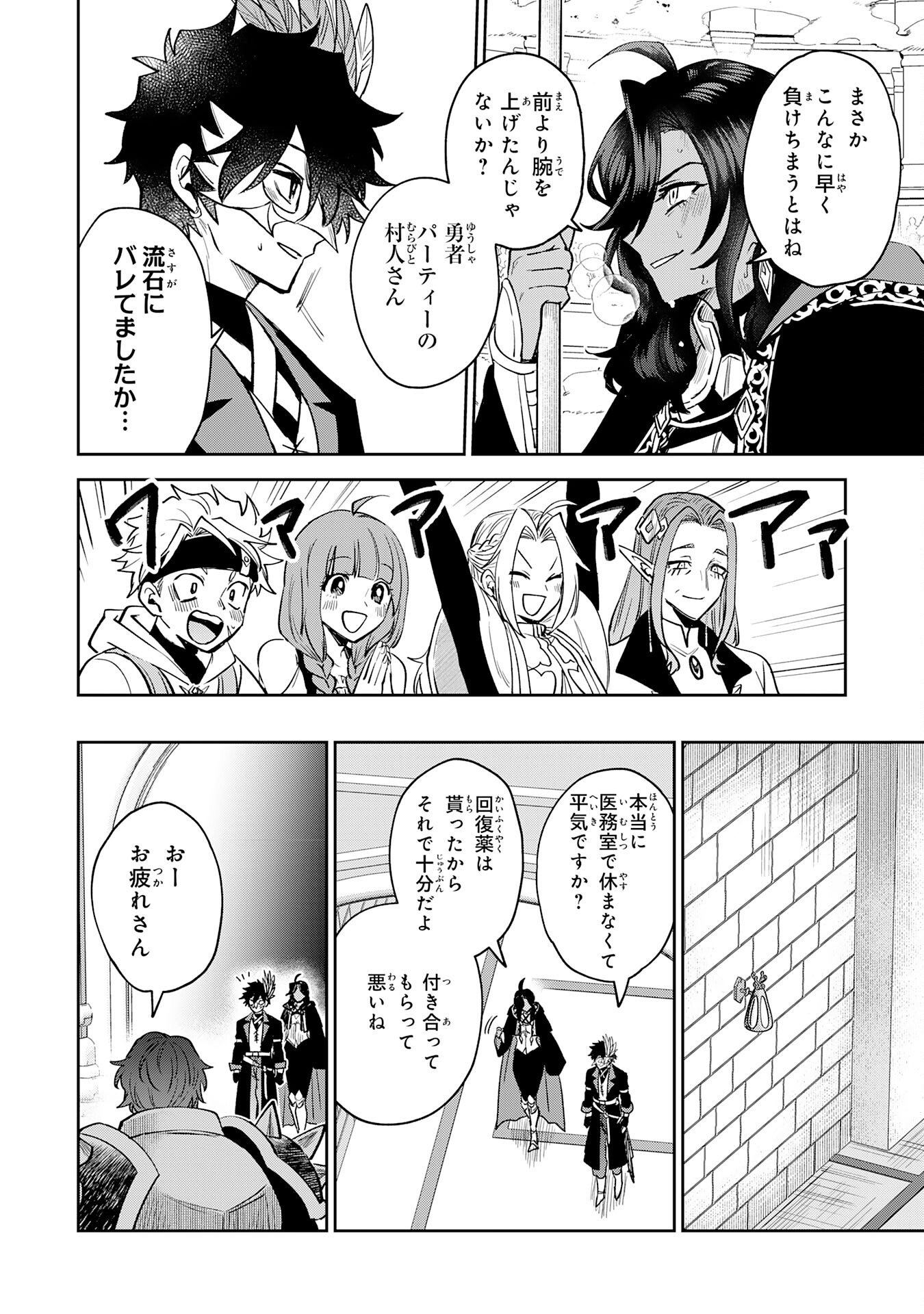 Yakume wo Hatashita Hiyage no Yuusha wa, Henkyou de Jiyuu ni Ikiteimasu - Chapter 17 - Page 24