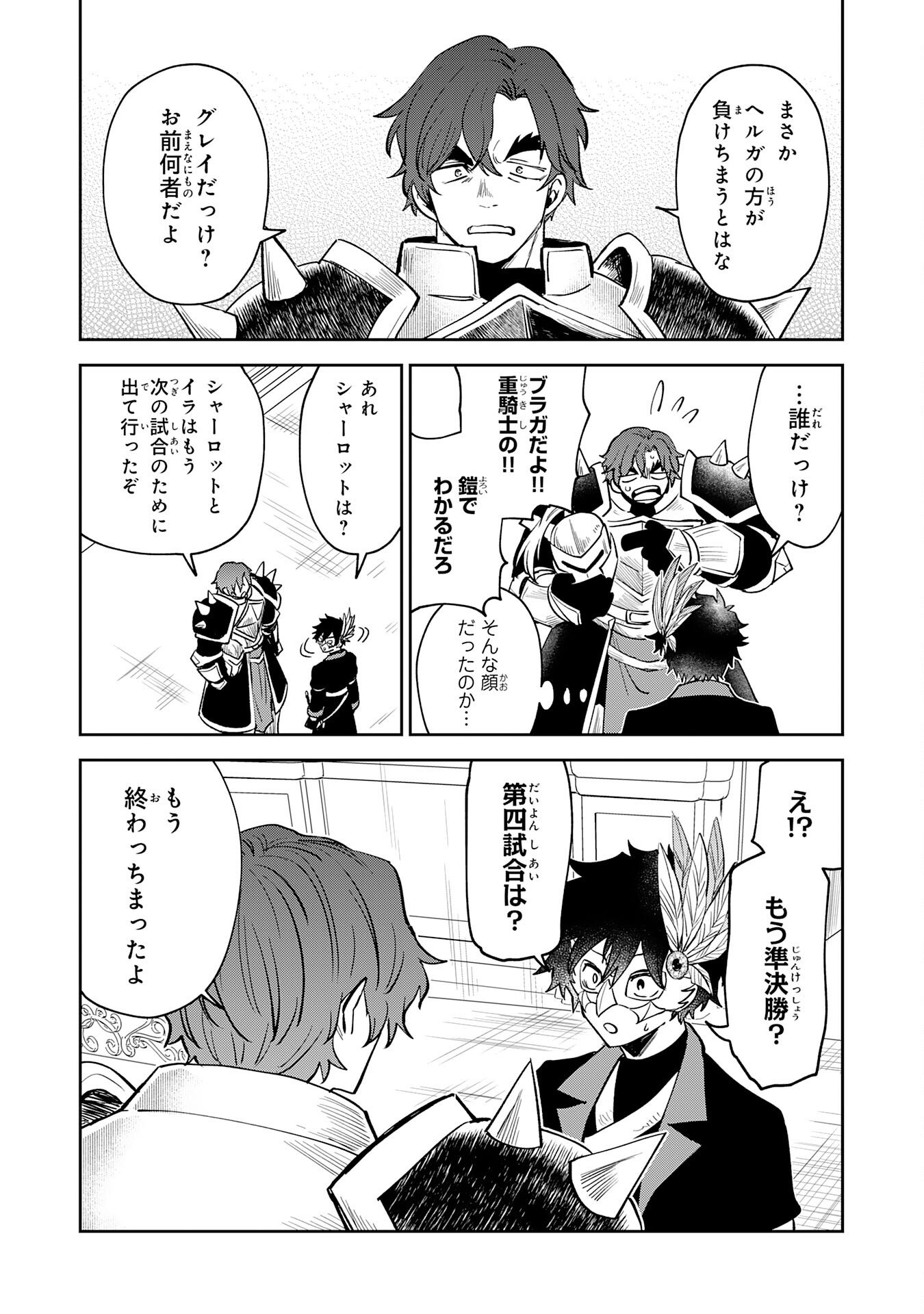 Yakume wo Hatashita Hiyage no Yuusha wa, Henkyou de Jiyuu ni Ikiteimasu - Chapter 17 - Page 25