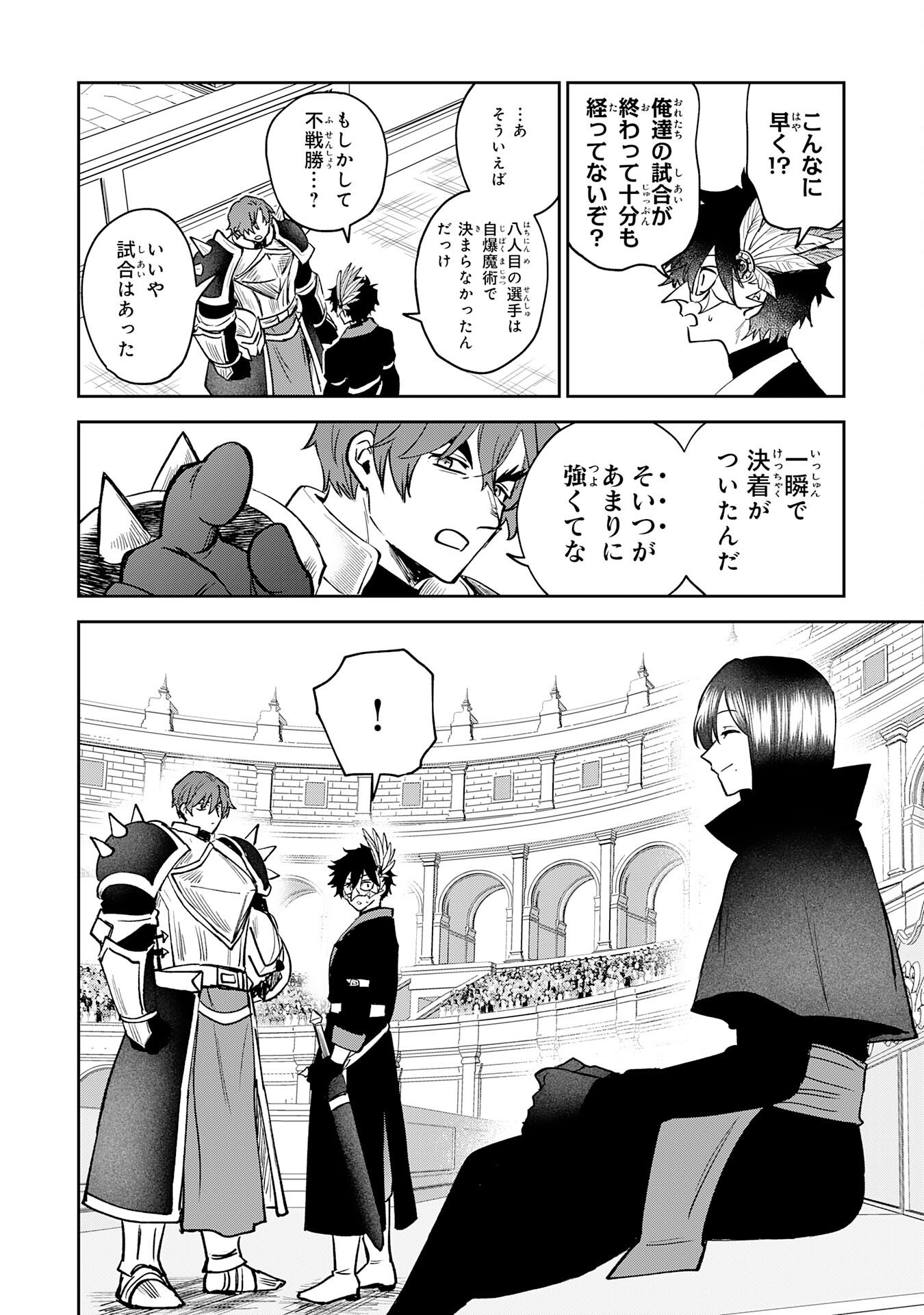 Yakume wo Hatashita Hiyage no Yuusha wa, Henkyou de Jiyuu ni Ikiteimasu - Chapter 17 - Page 26