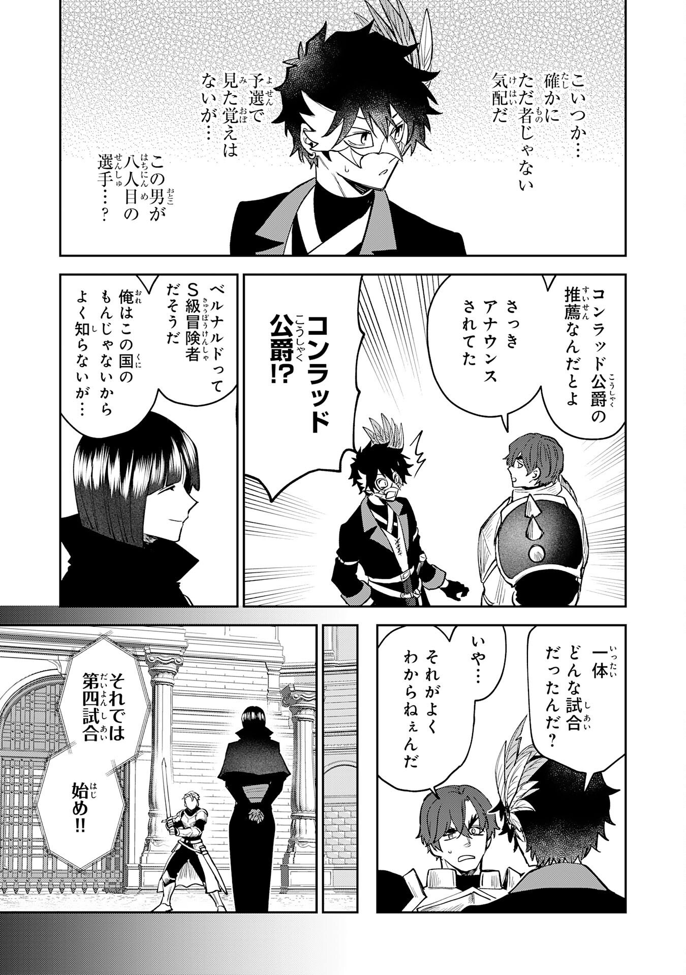 Yakume wo Hatashita Hiyage no Yuusha wa, Henkyou de Jiyuu ni Ikiteimasu - Chapter 17 - Page 27
