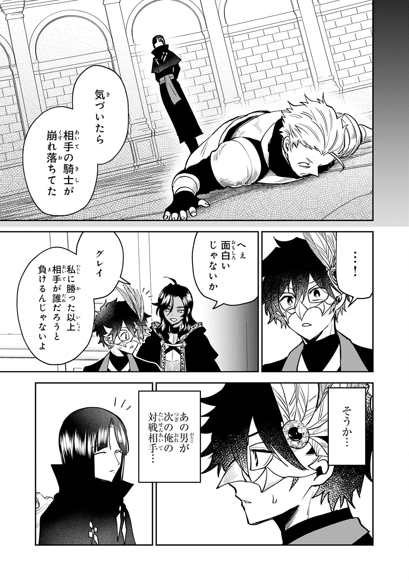 Yakume wo Hatashita Hiyage no Yuusha wa, Henkyou de Jiyuu ni Ikiteimasu - Chapter 17 - Page 29