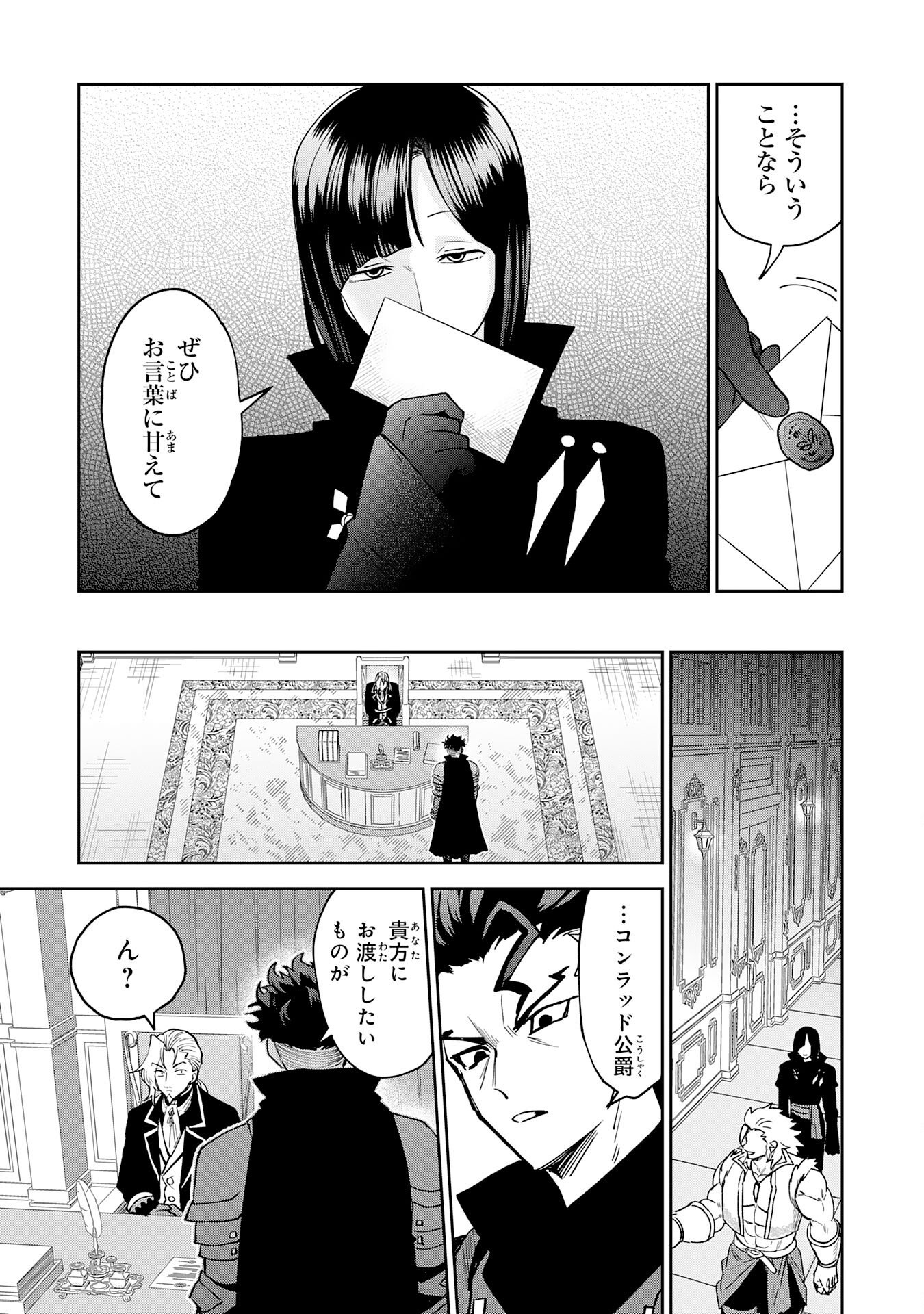 Yakume wo Hatashita Hiyage no Yuusha wa, Henkyou de Jiyuu ni Ikiteimasu - Chapter 17 - Page 3