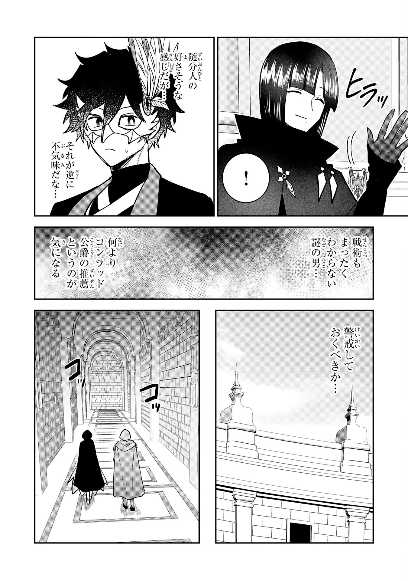 Yakume wo Hatashita Hiyage no Yuusha wa, Henkyou de Jiyuu ni Ikiteimasu - Chapter 17 - Page 30
