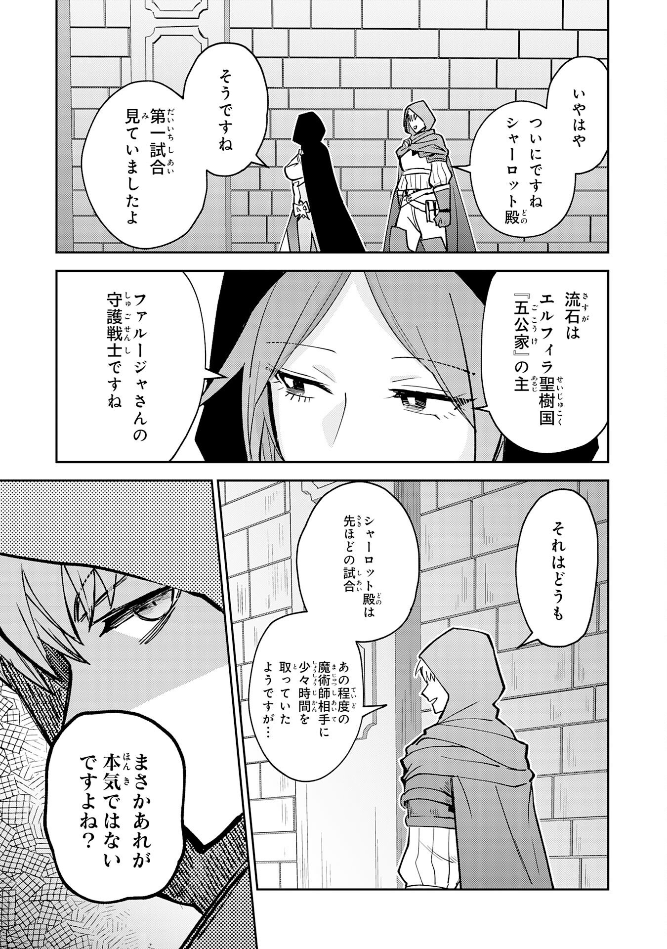 Yakume wo Hatashita Hiyage no Yuusha wa, Henkyou de Jiyuu ni Ikiteimasu - Chapter 17 - Page 31