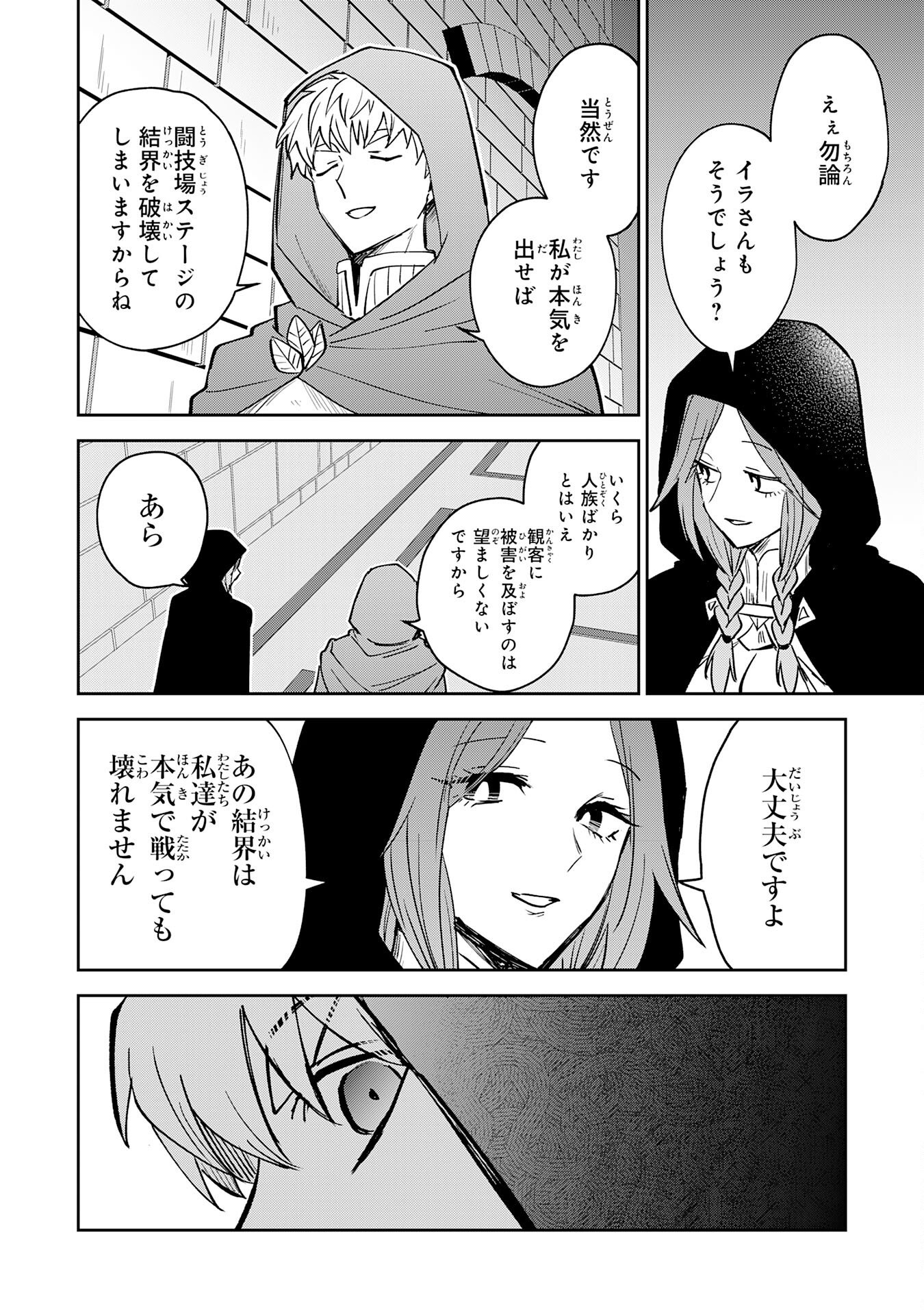 Yakume wo Hatashita Hiyage no Yuusha wa, Henkyou de Jiyuu ni Ikiteimasu - Chapter 17 - Page 32