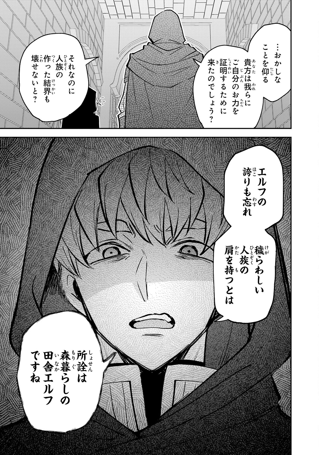 Yakume wo Hatashita Hiyage no Yuusha wa, Henkyou de Jiyuu ni Ikiteimasu - Chapter 17 - Page 33