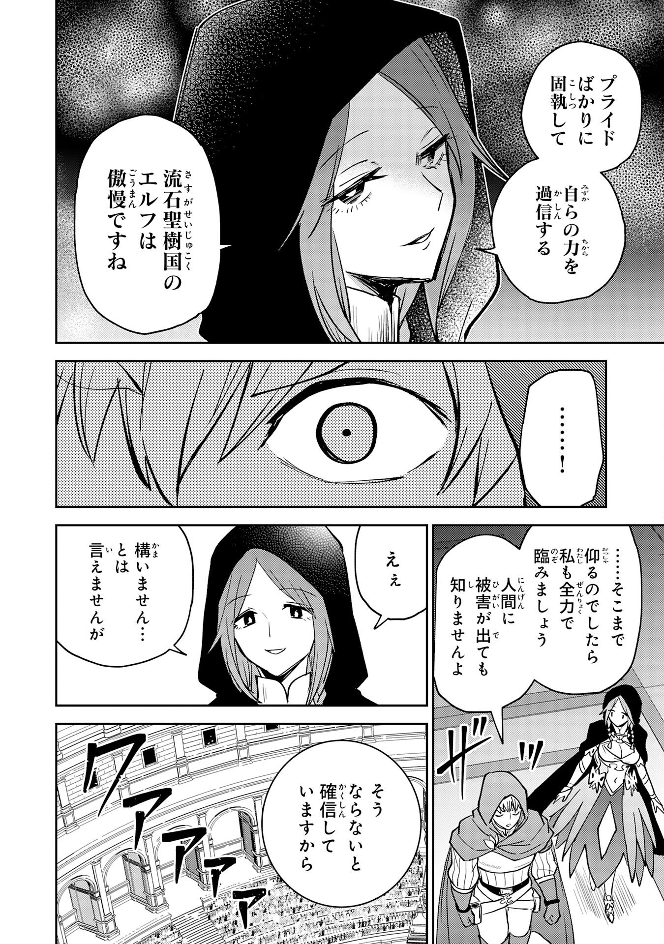 Yakume wo Hatashita Hiyage no Yuusha wa, Henkyou de Jiyuu ni Ikiteimasu - Chapter 17 - Page 34