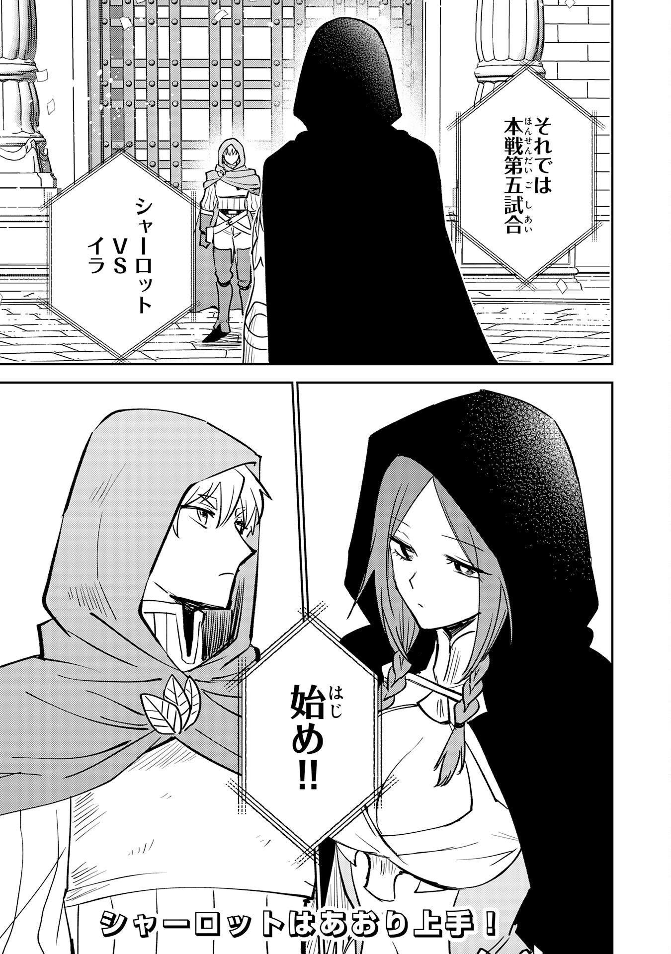 Yakume wo Hatashita Hiyage no Yuusha wa, Henkyou de Jiyuu ni Ikiteimasu - Chapter 17 - Page 35