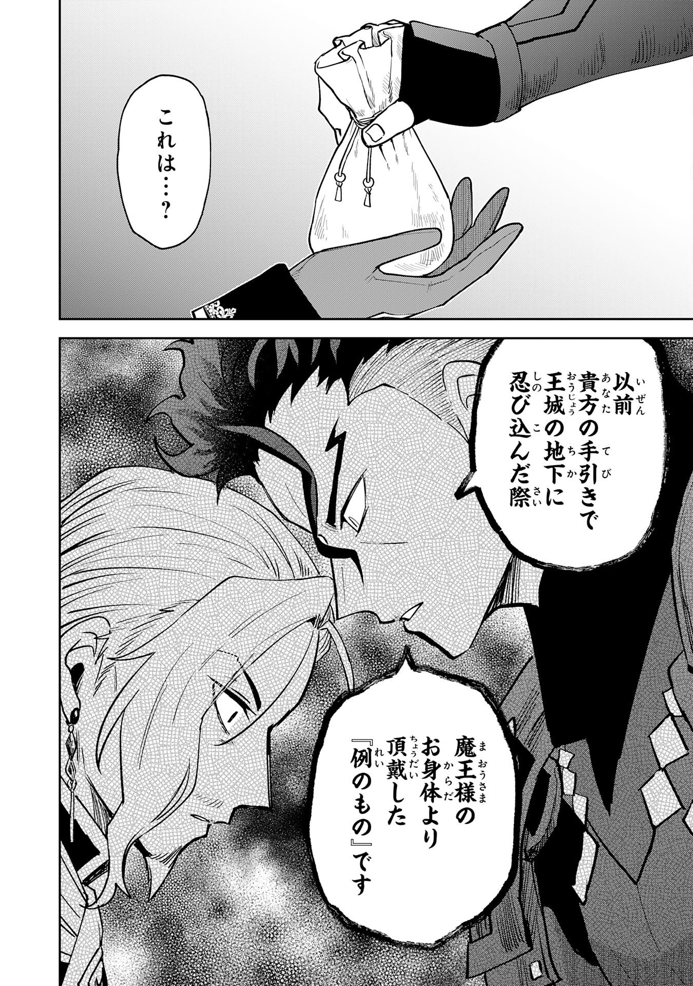 Yakume wo Hatashita Hiyage no Yuusha wa, Henkyou de Jiyuu ni Ikiteimasu - Chapter 17 - Page 4