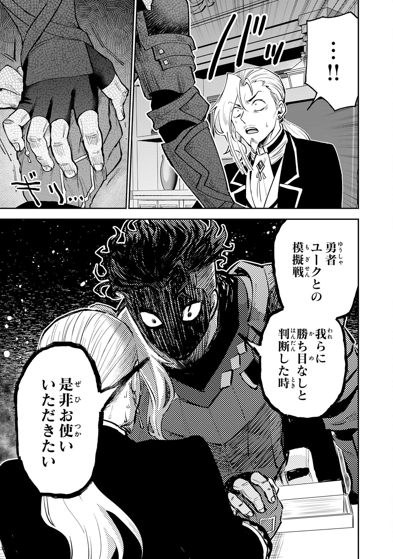 Yakume wo Hatashita Hiyage no Yuusha wa, Henkyou de Jiyuu ni Ikiteimasu - Chapter 17 - Page 5
