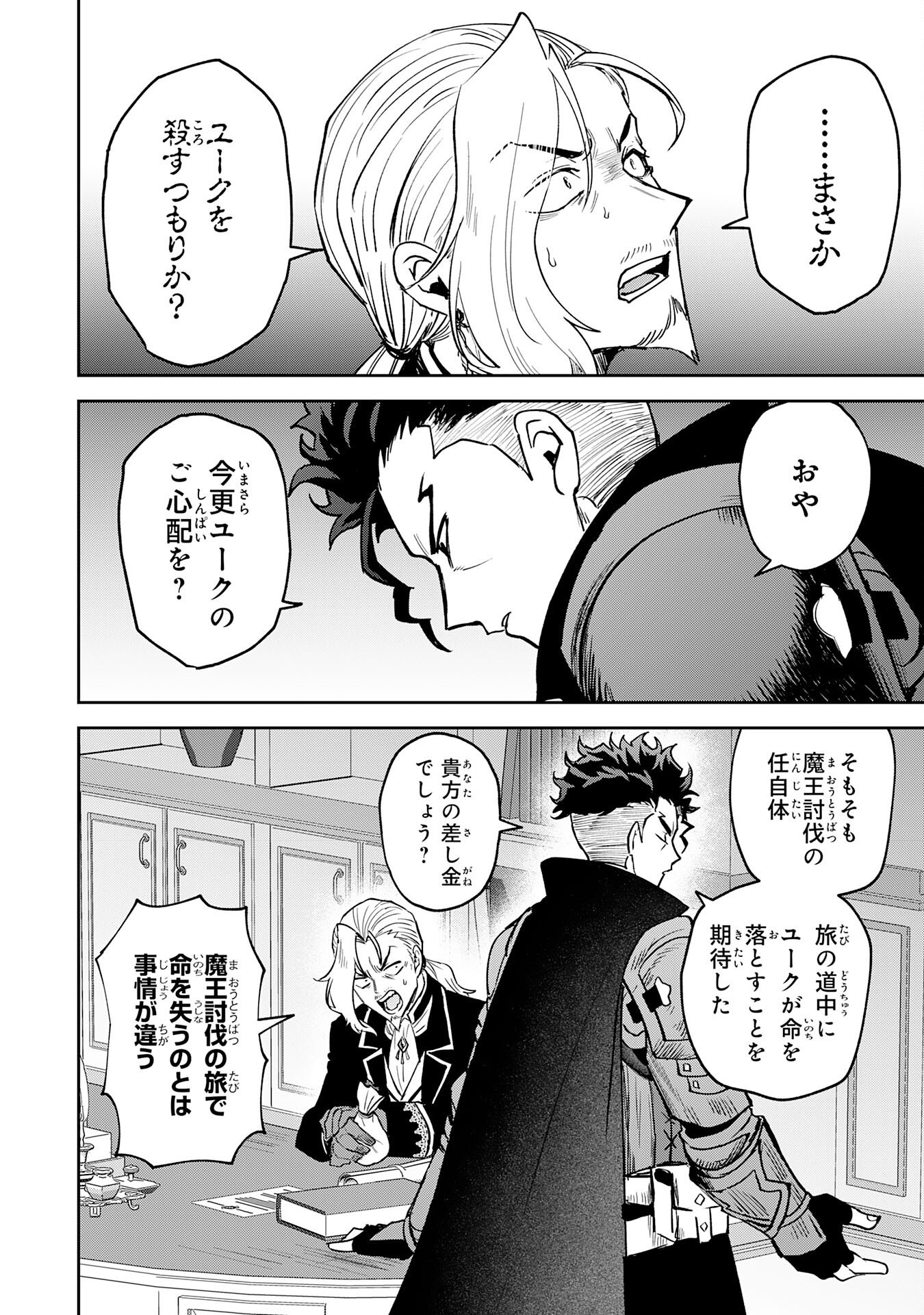 Yakume wo Hatashita Hiyage no Yuusha wa, Henkyou de Jiyuu ni Ikiteimasu - Chapter 17 - Page 6