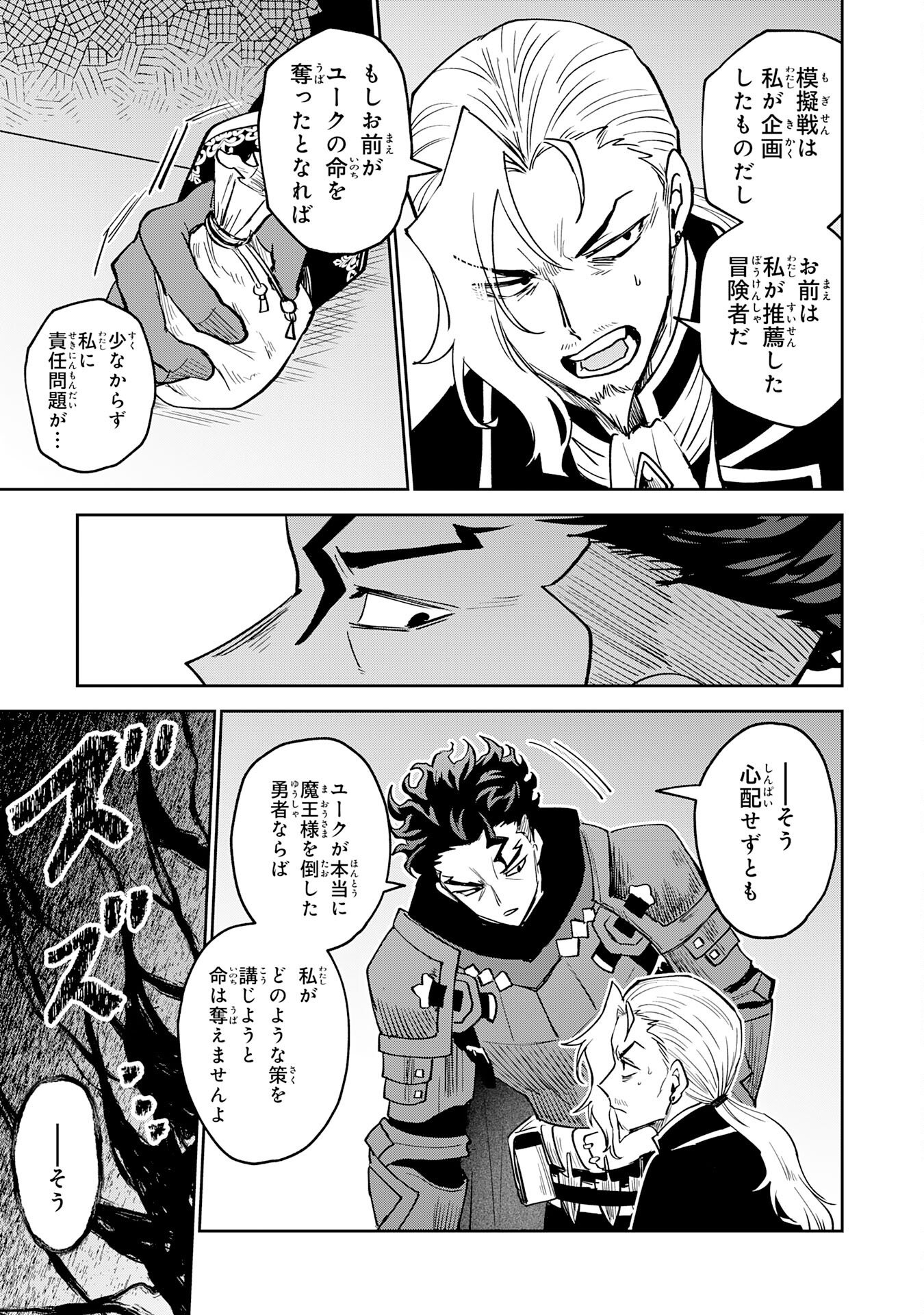Yakume wo Hatashita Hiyage no Yuusha wa, Henkyou de Jiyuu ni Ikiteimasu - Chapter 17 - Page 7