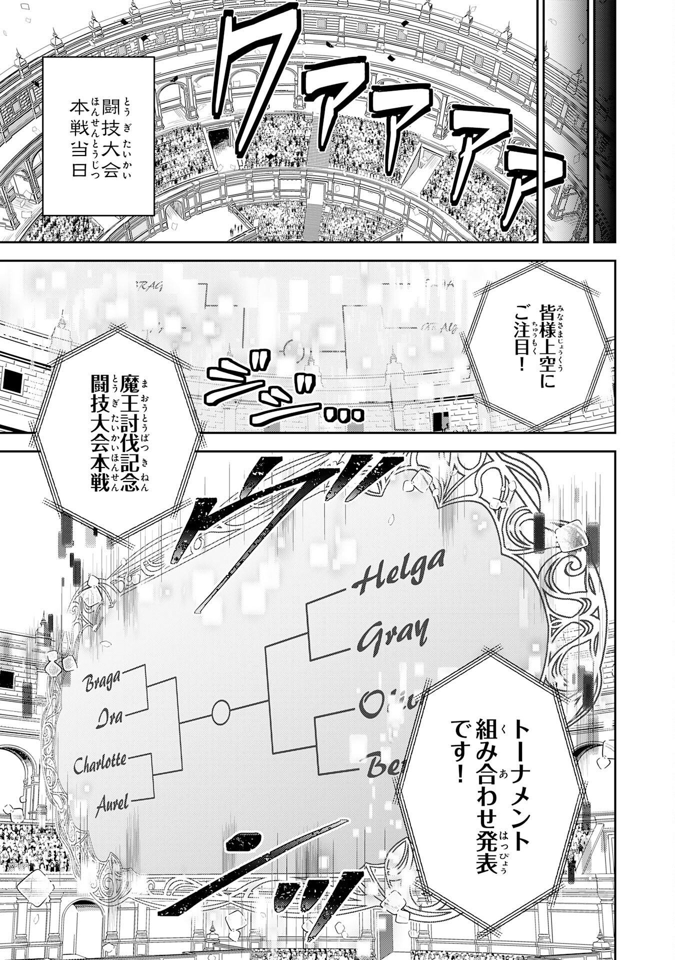 Yakume wo Hatashita Hiyage no Yuusha wa, Henkyou de Jiyuu ni Ikiteimasu - Chapter 17 - Page 9
