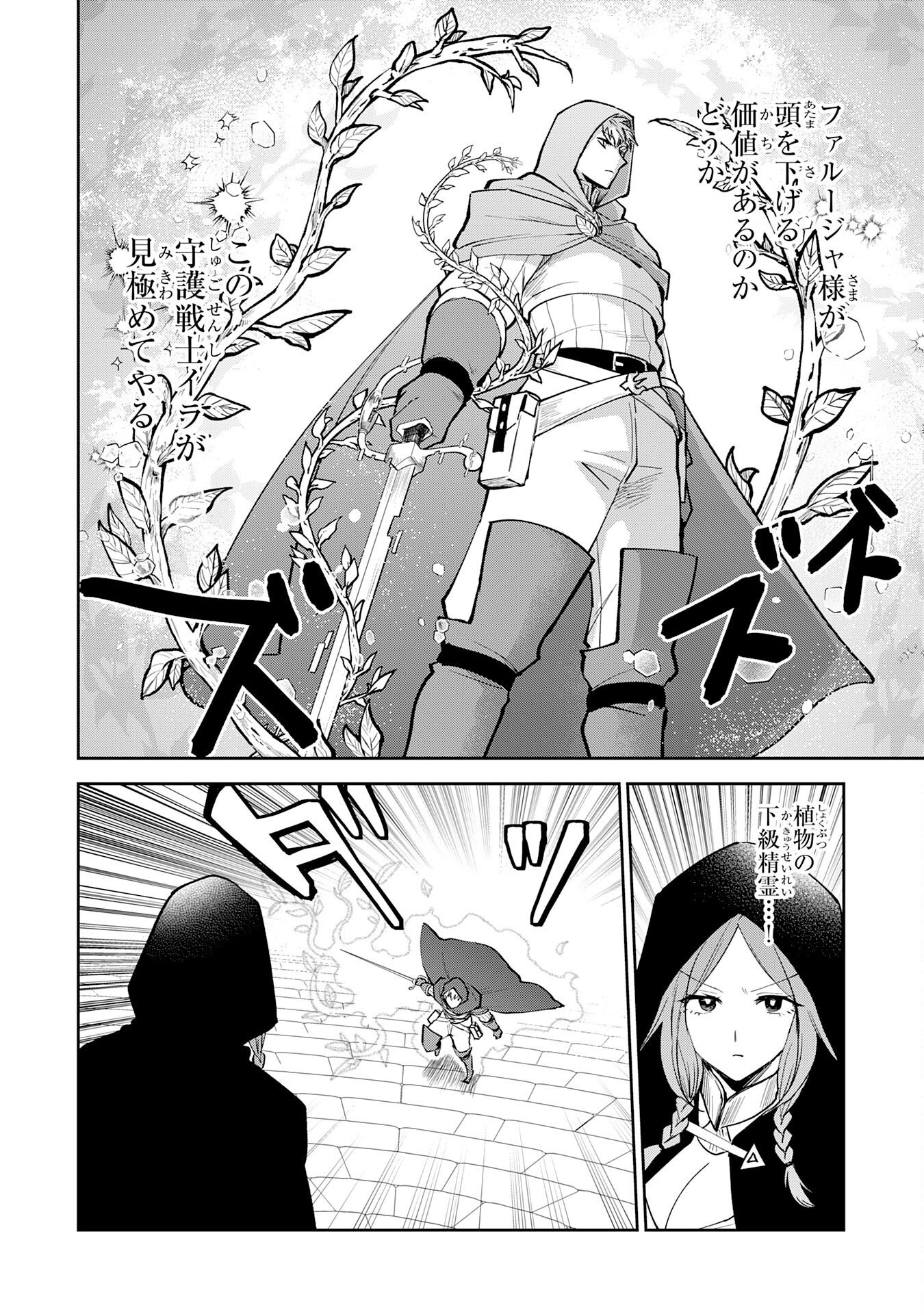 Yakume wo Hatashita Hiyage no Yuusha wa, Henkyou de Jiyuu ni Ikiteimasu - Chapter 18 - Page 10