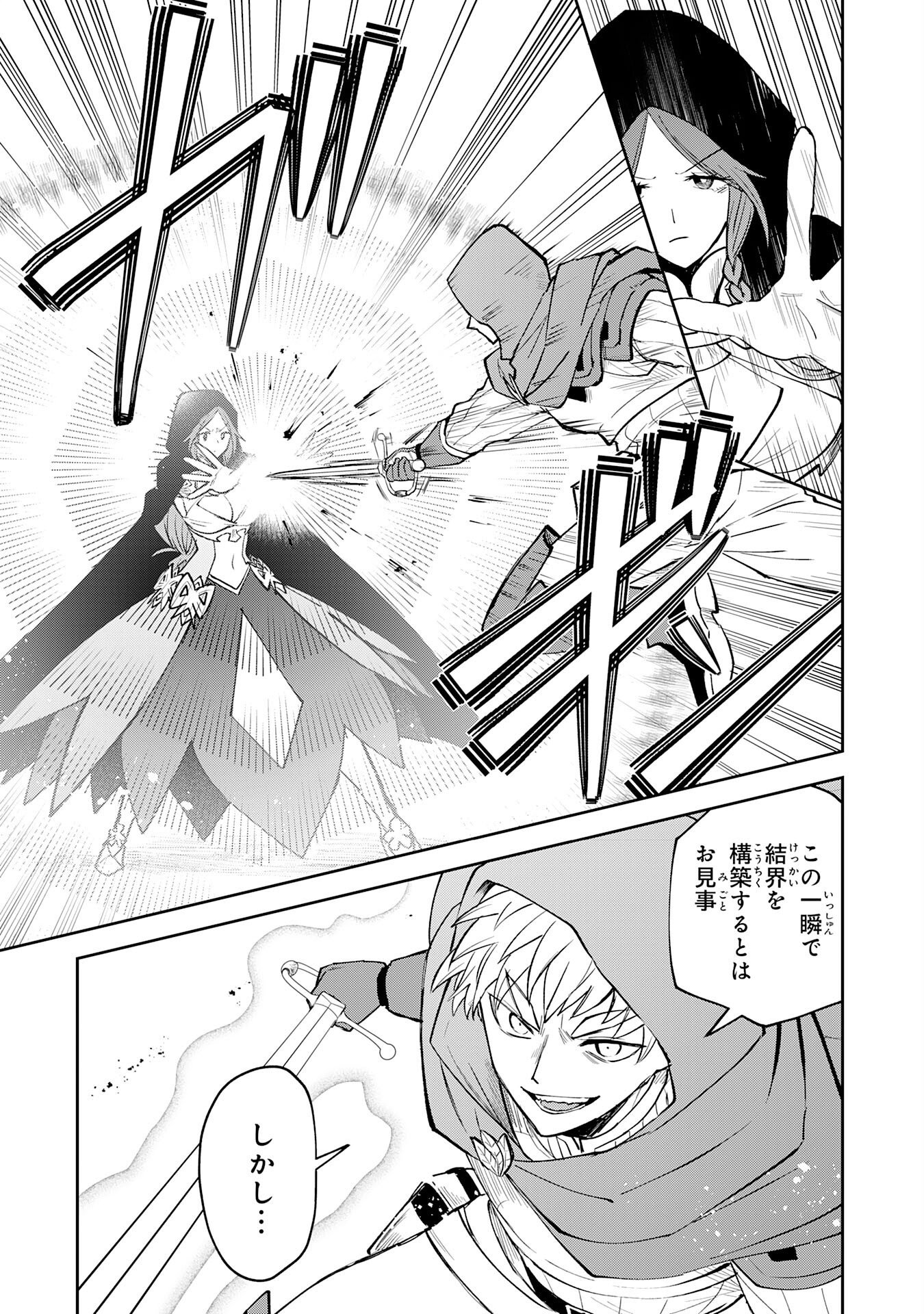 Yakume wo Hatashita Hiyage no Yuusha wa, Henkyou de Jiyuu ni Ikiteimasu - Chapter 18 - Page 11