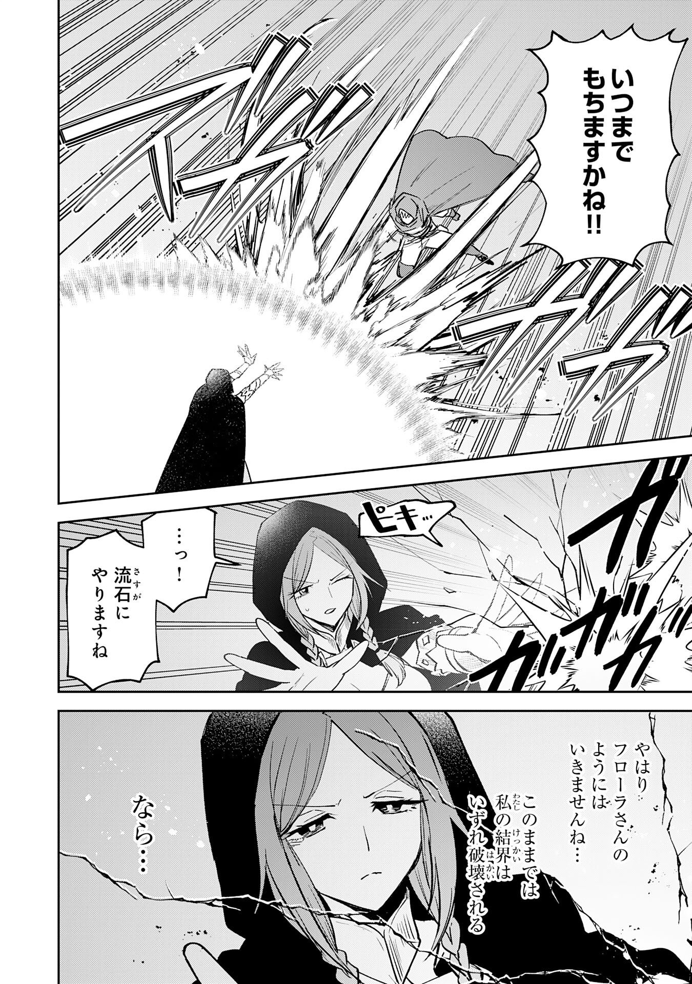 Yakume wo Hatashita Hiyage no Yuusha wa, Henkyou de Jiyuu ni Ikiteimasu - Chapter 18 - Page 12
