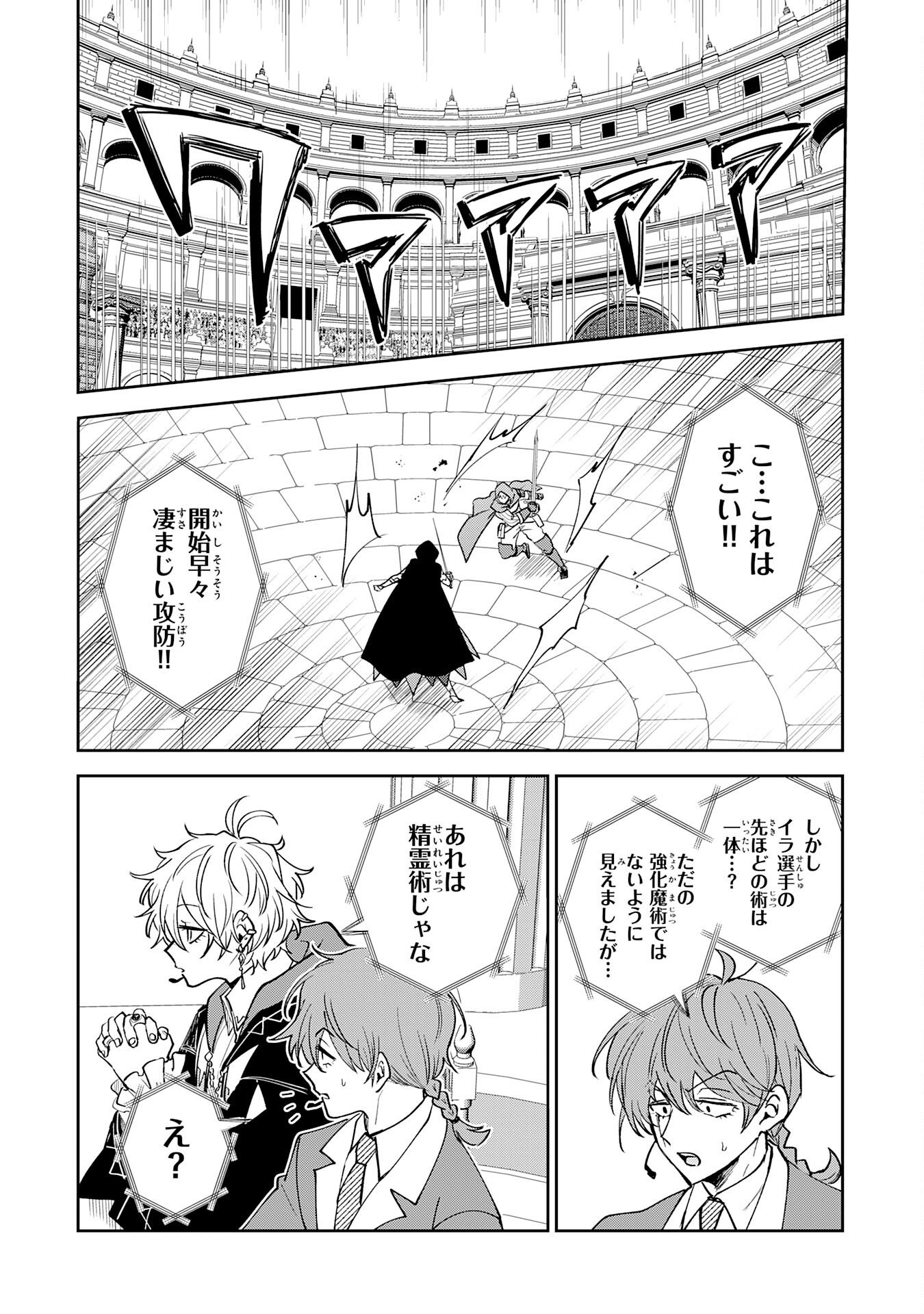 Yakume wo Hatashita Hiyage no Yuusha wa, Henkyou de Jiyuu ni Ikiteimasu - Chapter 18 - Page 15