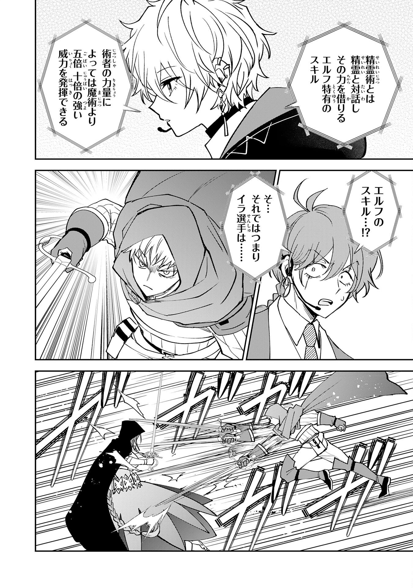 Yakume wo Hatashita Hiyage no Yuusha wa, Henkyou de Jiyuu ni Ikiteimasu - Chapter 18 - Page 16