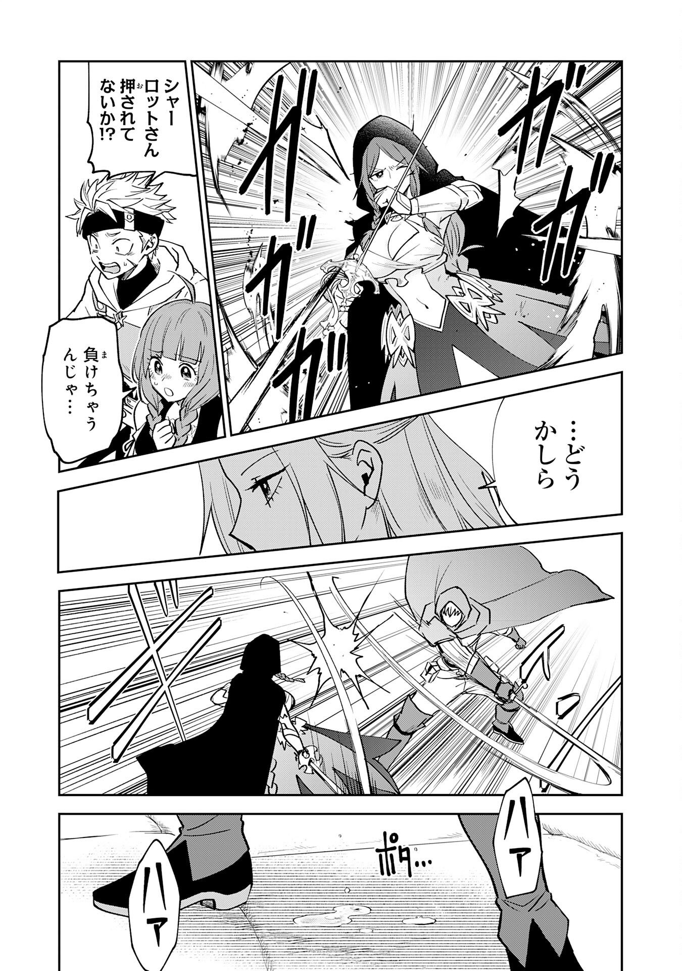 Yakume wo Hatashita Hiyage no Yuusha wa, Henkyou de Jiyuu ni Ikiteimasu - Chapter 18 - Page 17